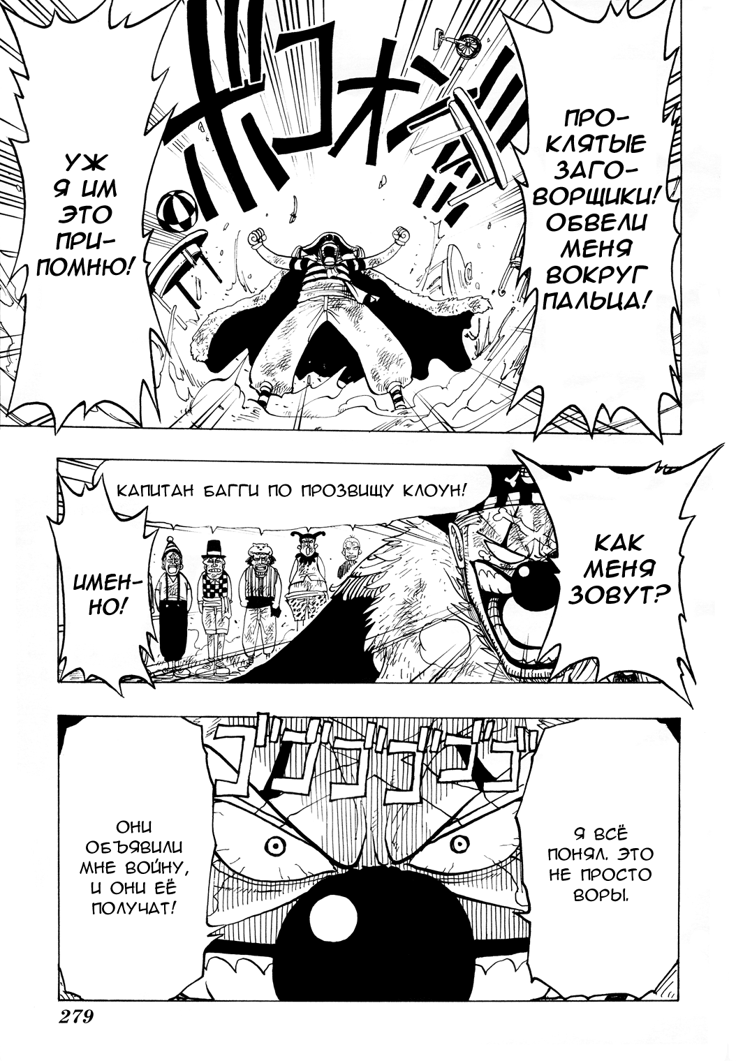 Read Ван Пис One Piece Ru Manga Online