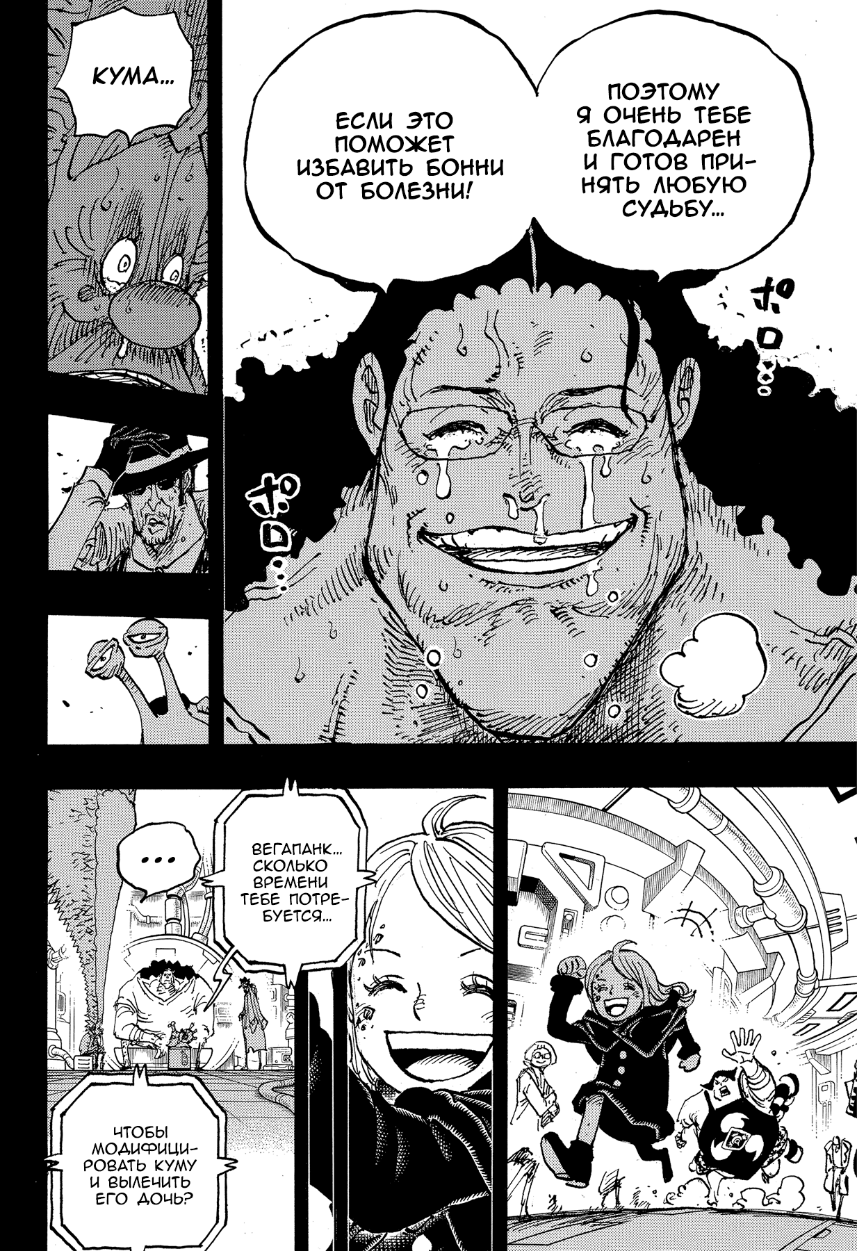 Read Ван Пис One Piece Ru Manga Online