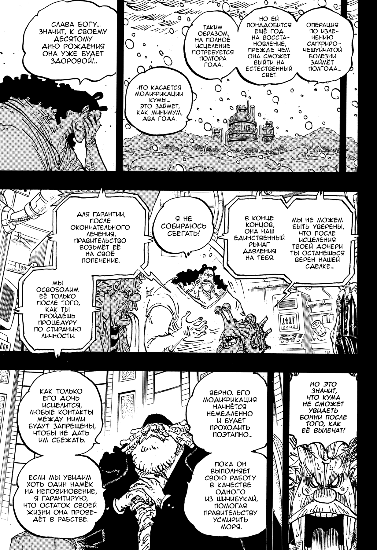 Read Ван Пис One Piece Ru Manga Online
