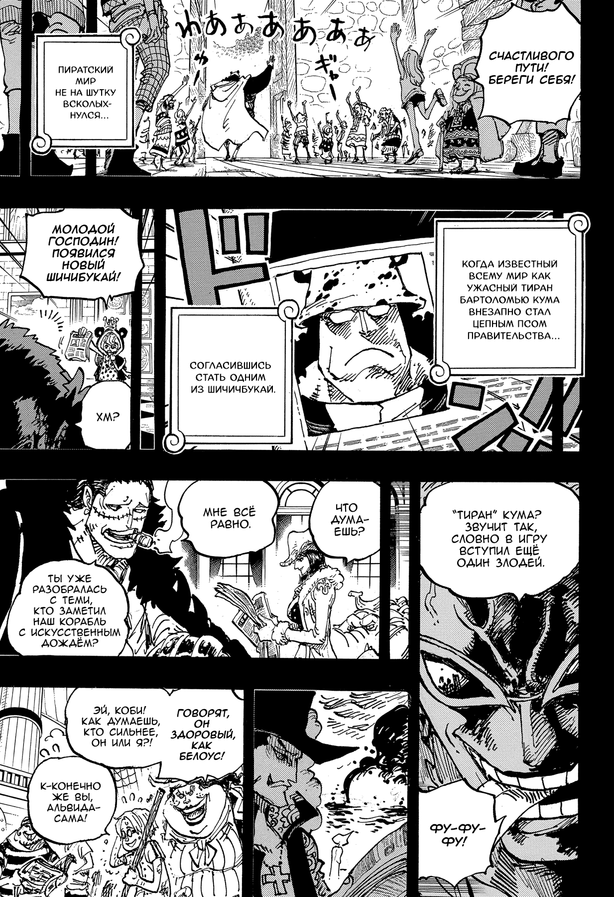 Read Ван Пис One Piece Ru Manga Online