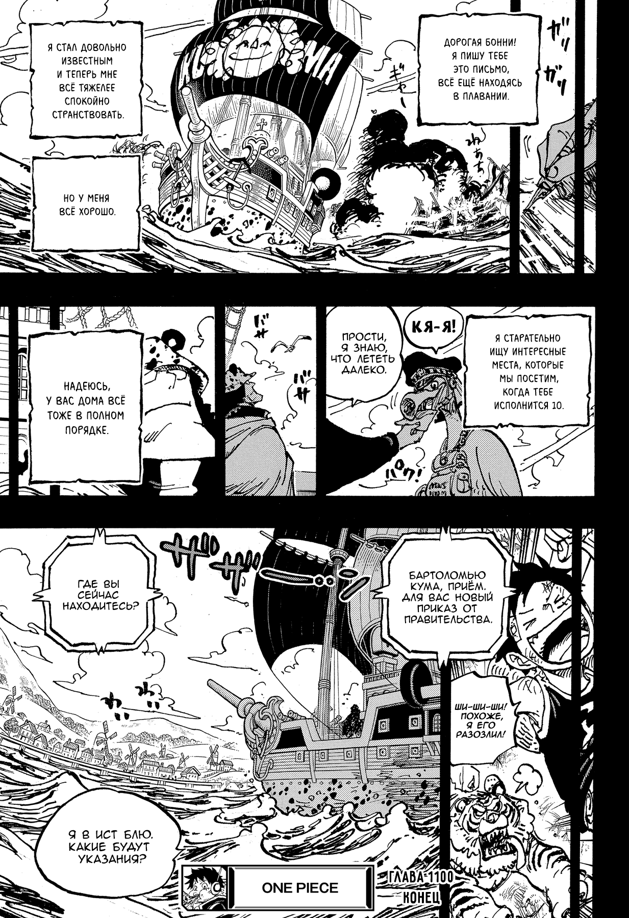 Read Ван Пис One Piece Ru Manga Online