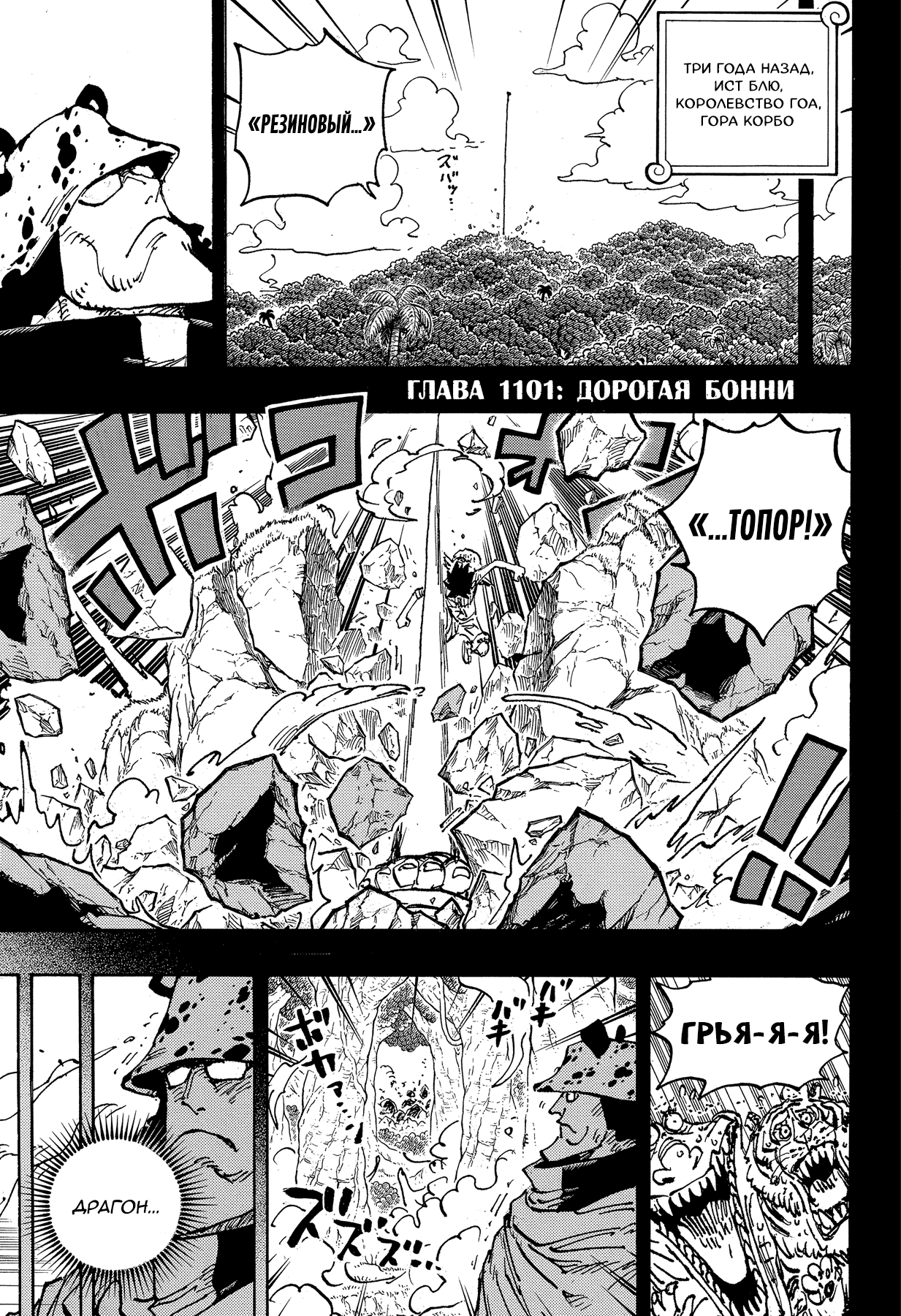 Read Ван Пис One Piece Ru Manga Online
