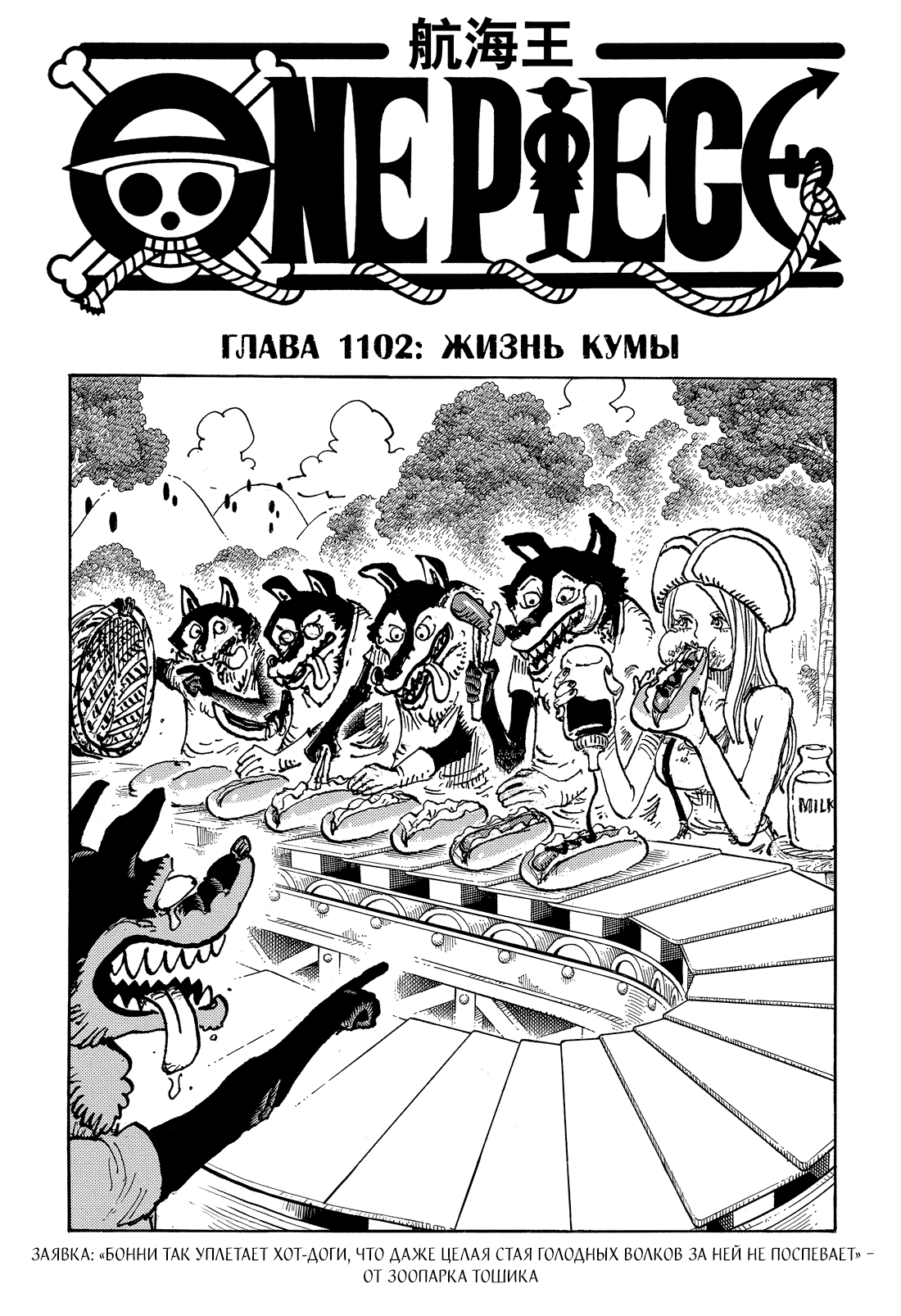 Read Ван Пис One Piece Ru Manga Online