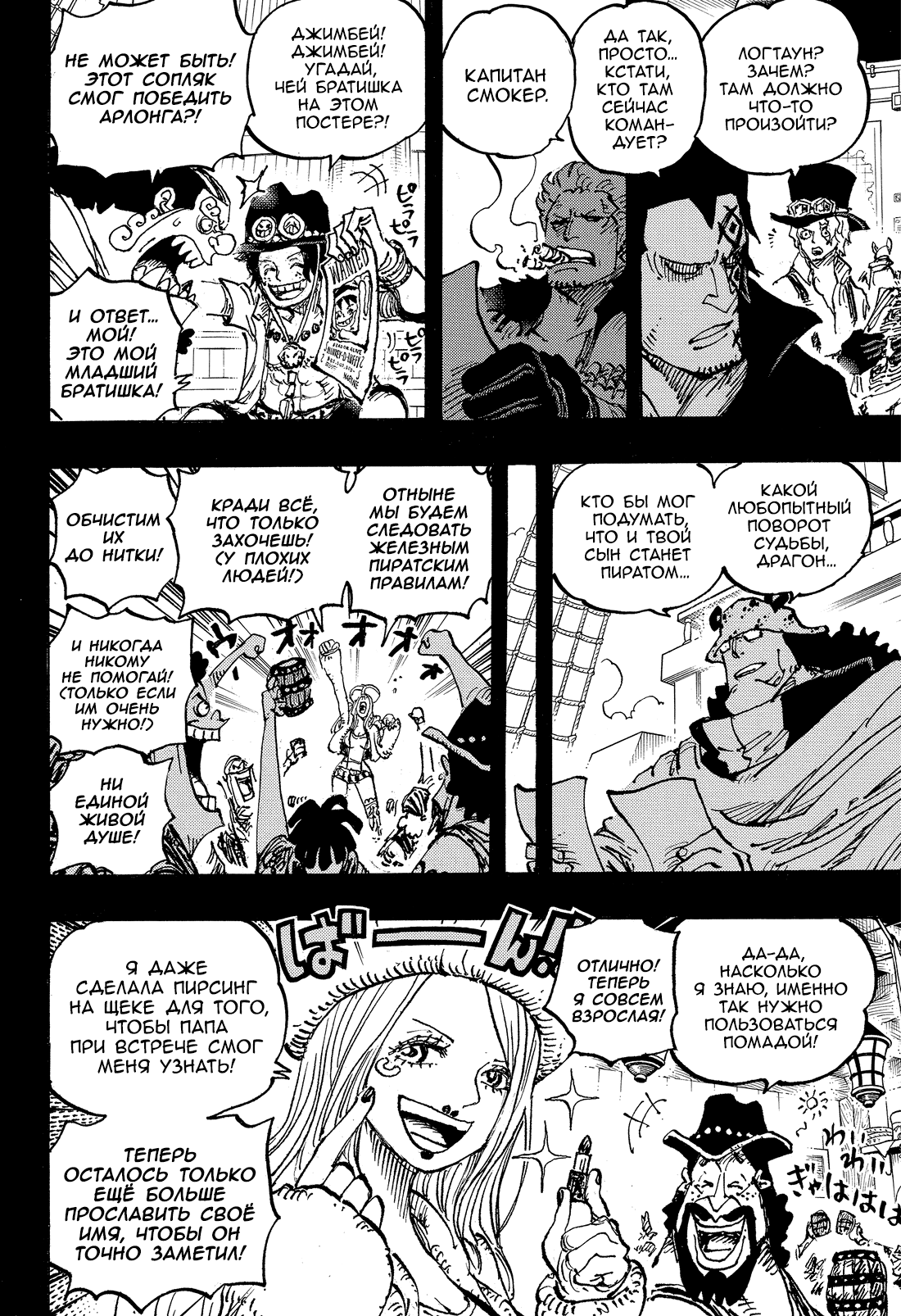 Read Ван Пис One Piece Ru Manga Online