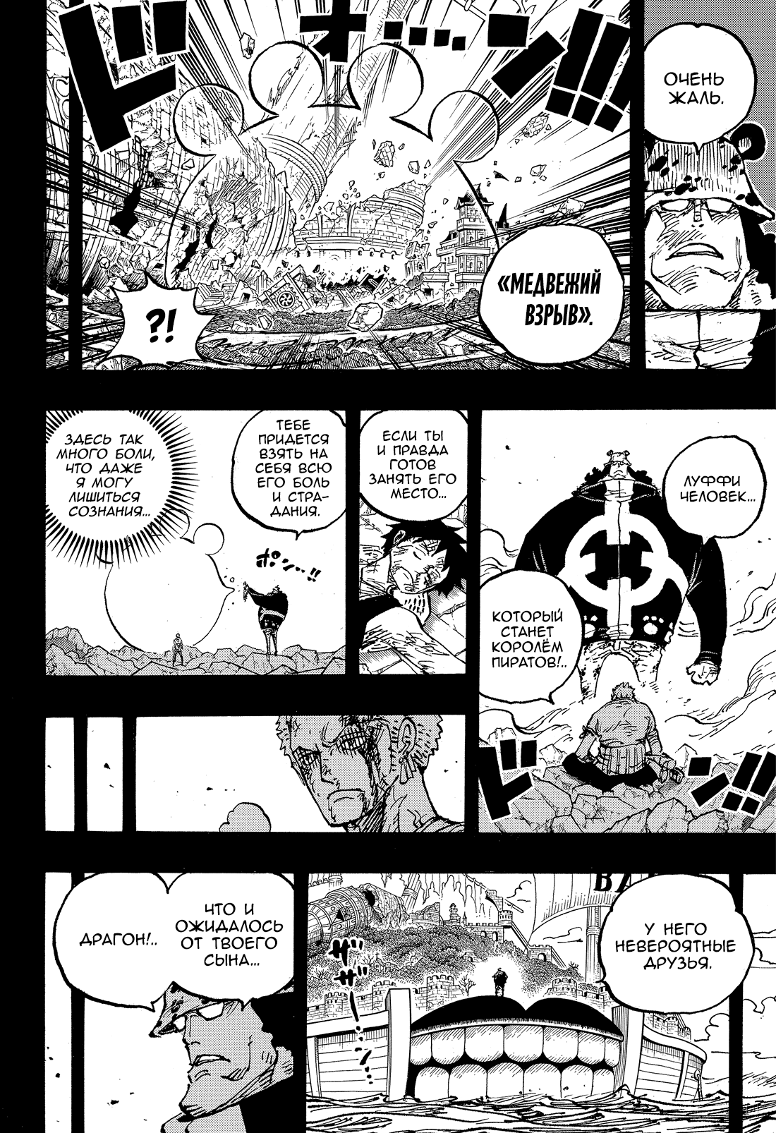 Read Ван Пис One Piece Ru Manga Online