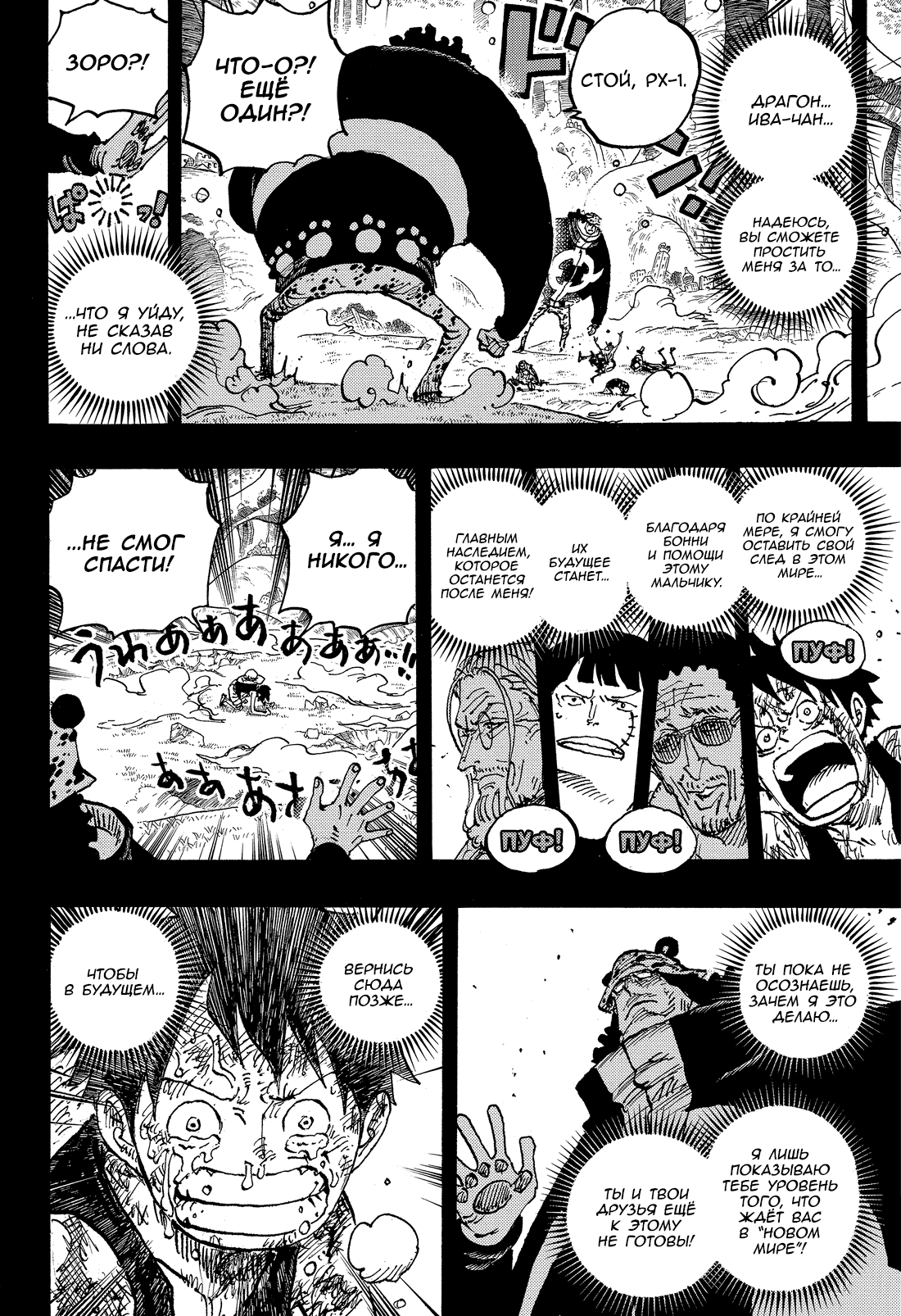 Read Ван Пис One Piece Ru Manga Online