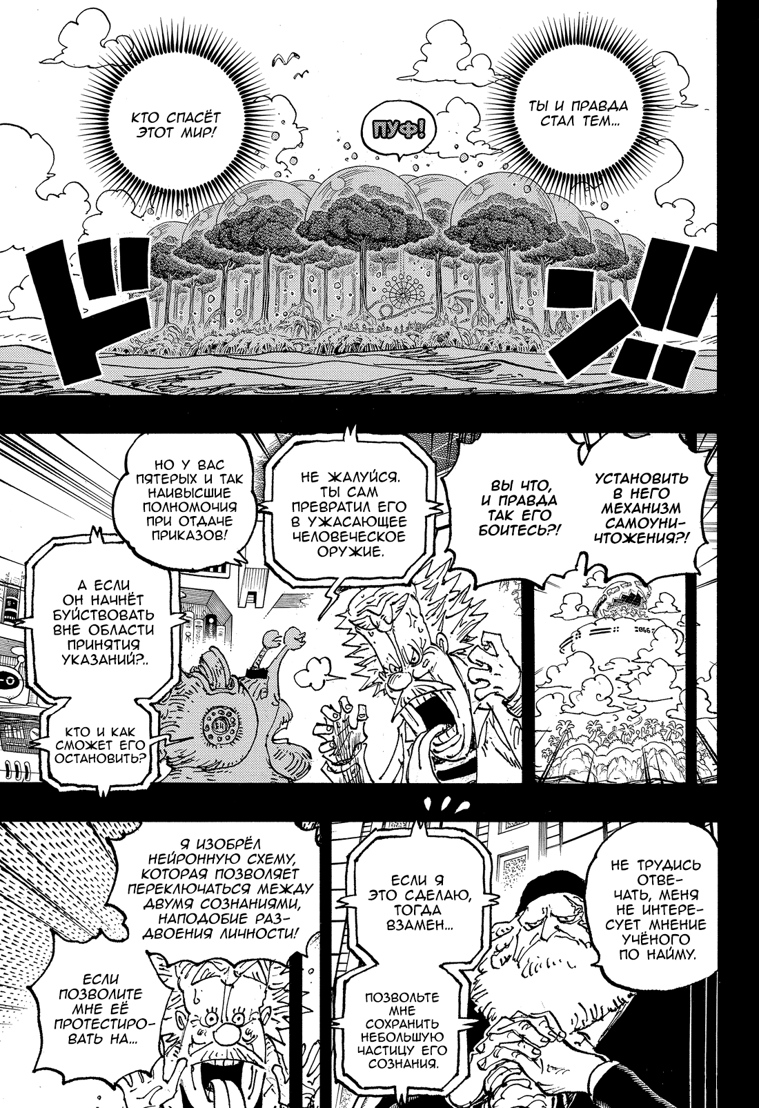 Read Ван Пис One Piece Ru Manga Online