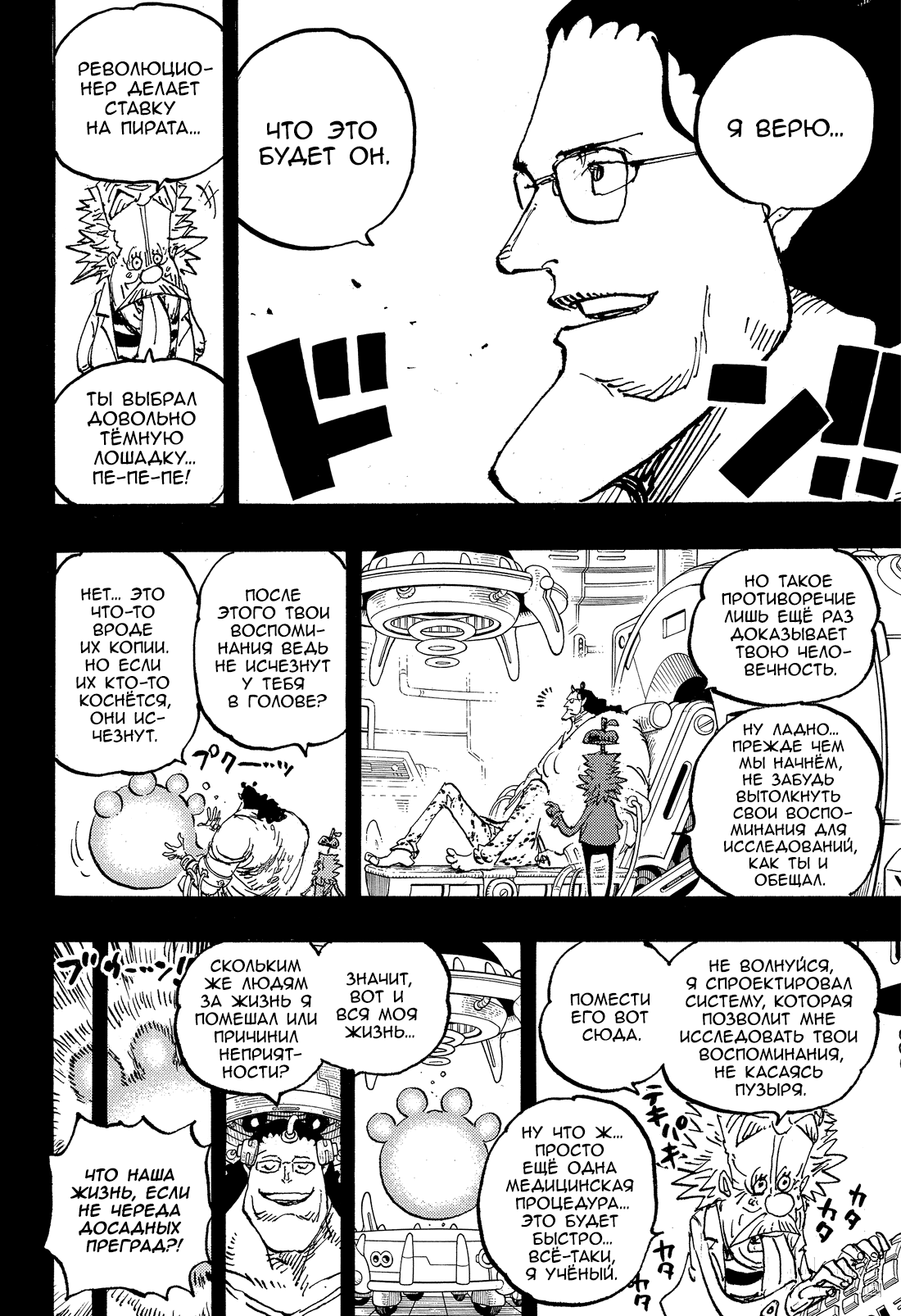 Read Ван Пис One Piece Ru Manga Online