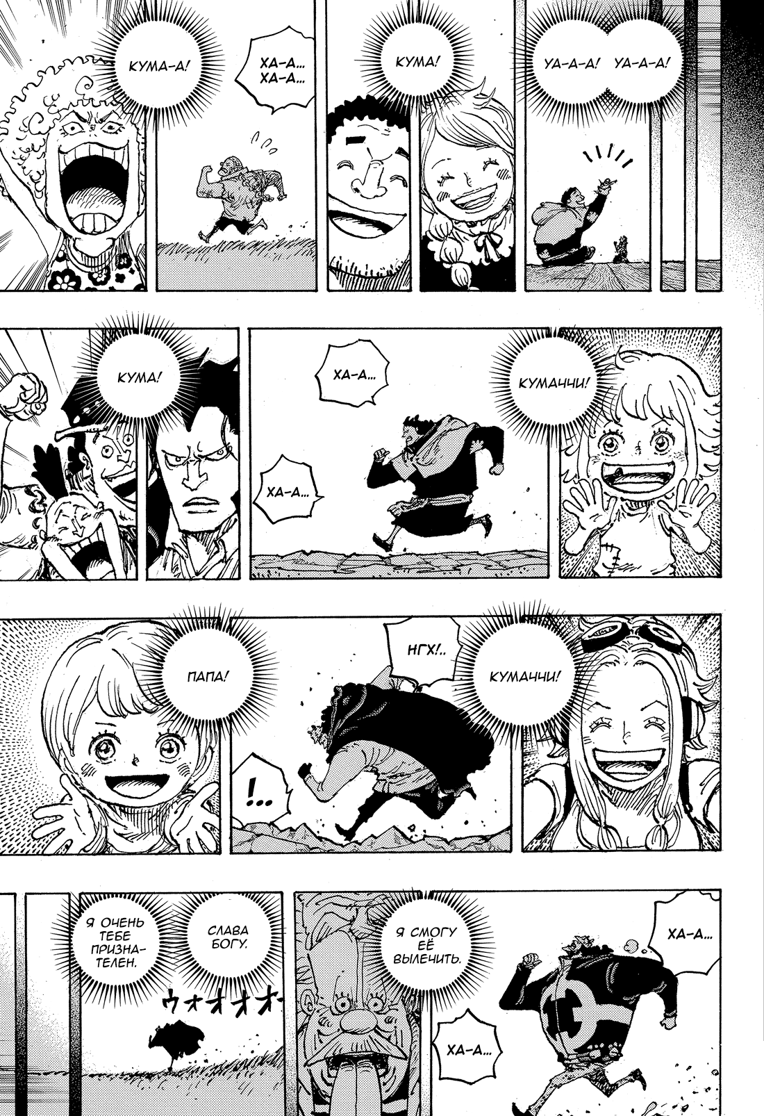 Read Ван Пис One Piece Ru Manga Online