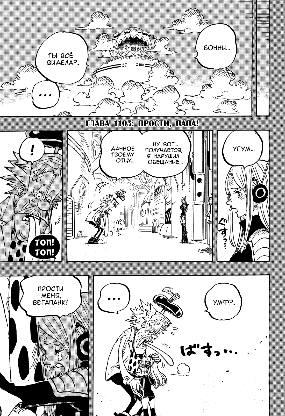Read Ван Пис One Piece Ru Manga Online
