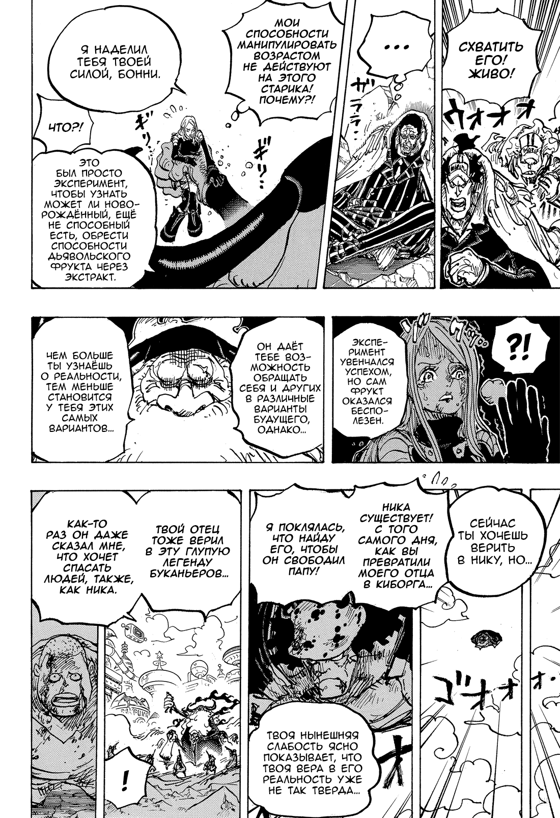Read Ван Пис One Piece Ru Manga Online