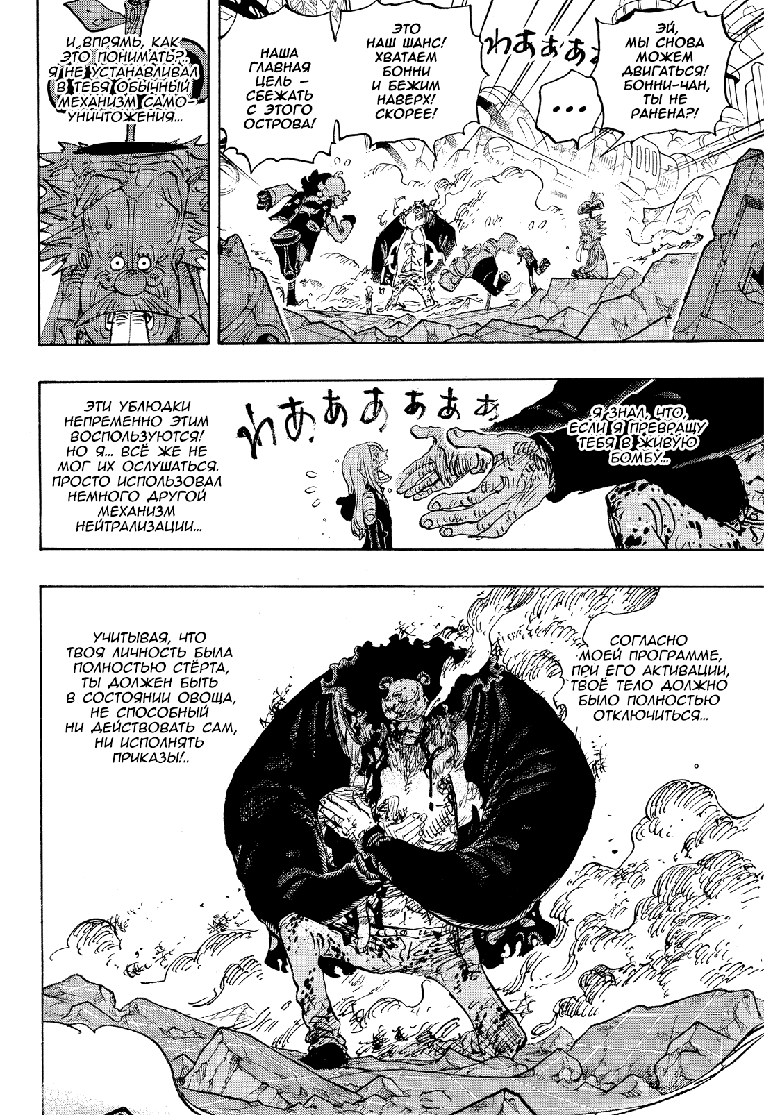 Read Ван Пис One Piece Ru Manga Online