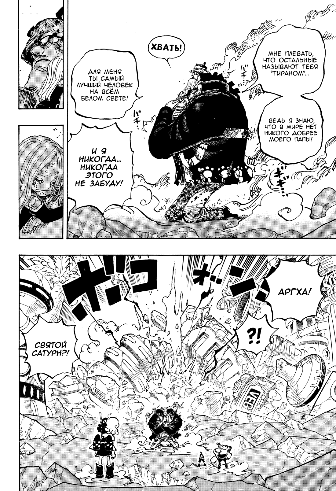 Read Ван Пис One Piece Ru Manga Online