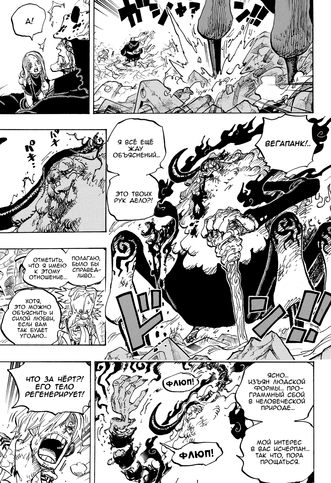 Read Ван Пис One Piece Ru Manga Online