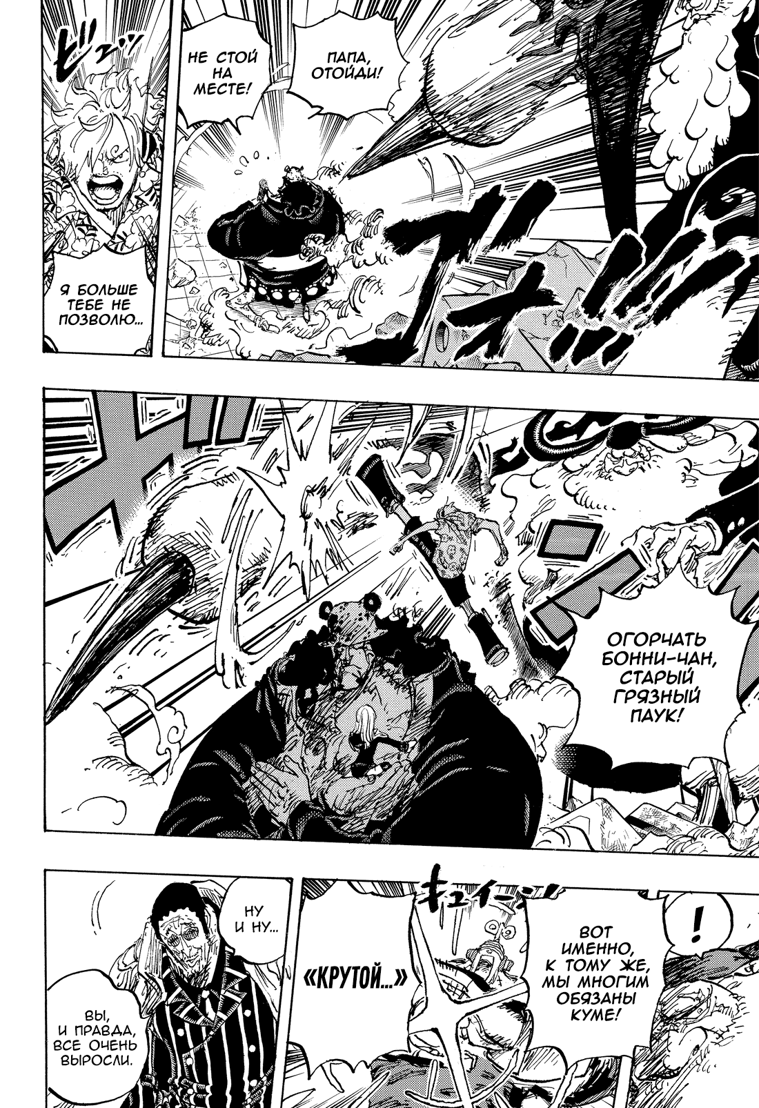 Read Ван Пис One Piece Ru Manga Online