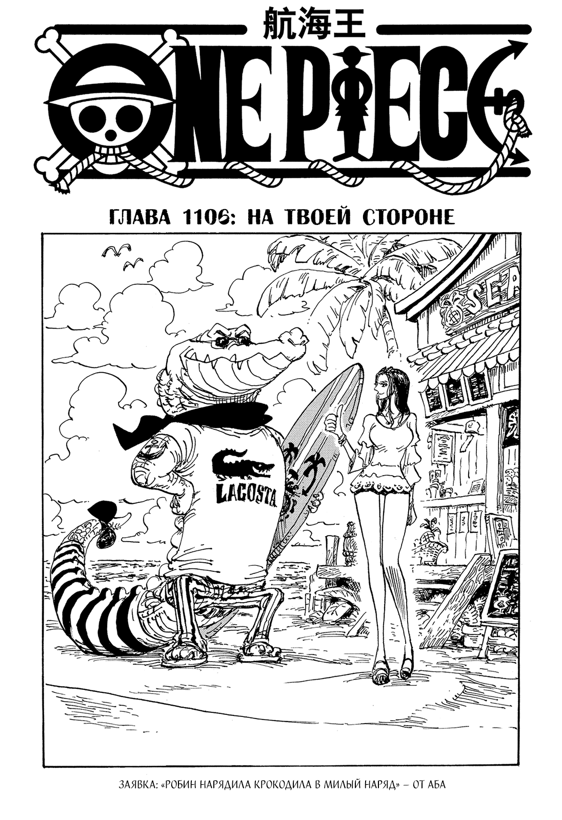 Read Ван Пис One Piece Ru Manga Online