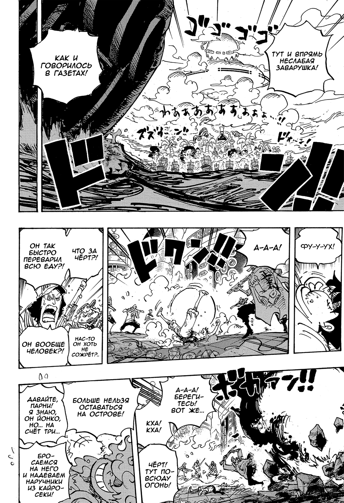 Read Ван Пис One Piece Ru Manga Online