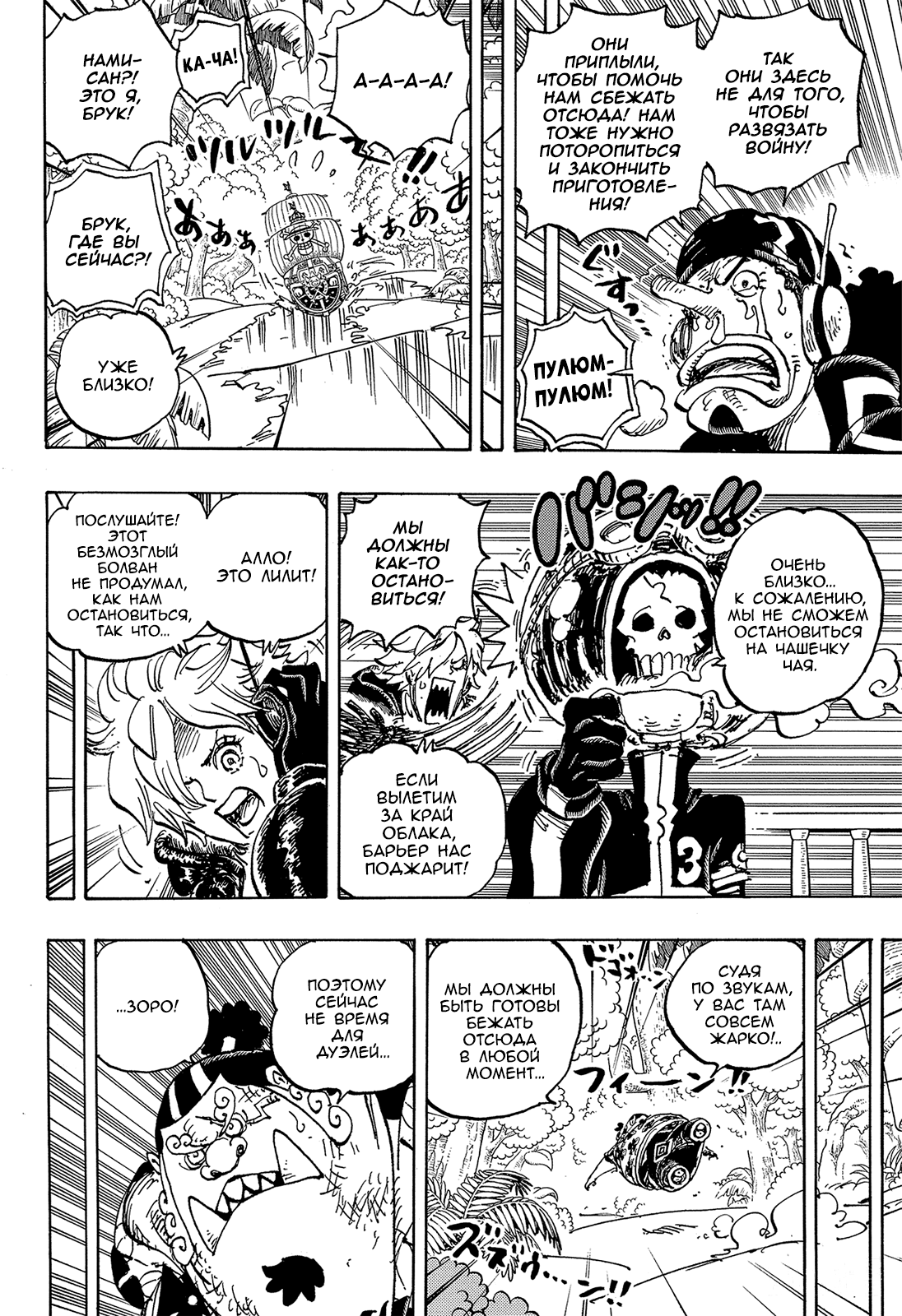 Read Ван Пис One Piece Ru Manga Online
