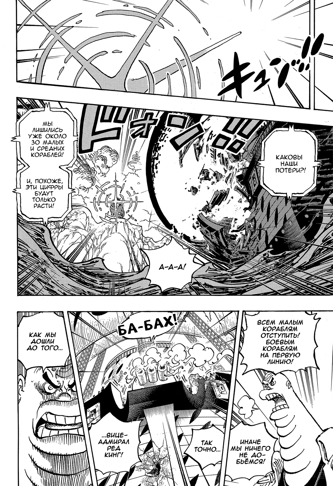 Read Ван Пис One Piece Ru Manga Online