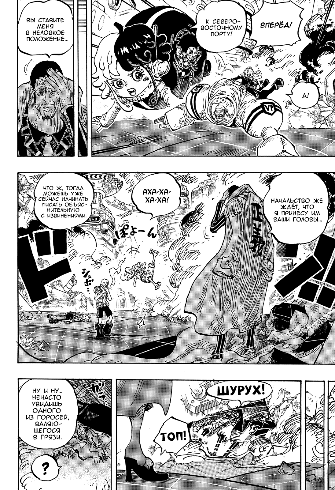 Read Ван Пис One Piece Ru Manga Online