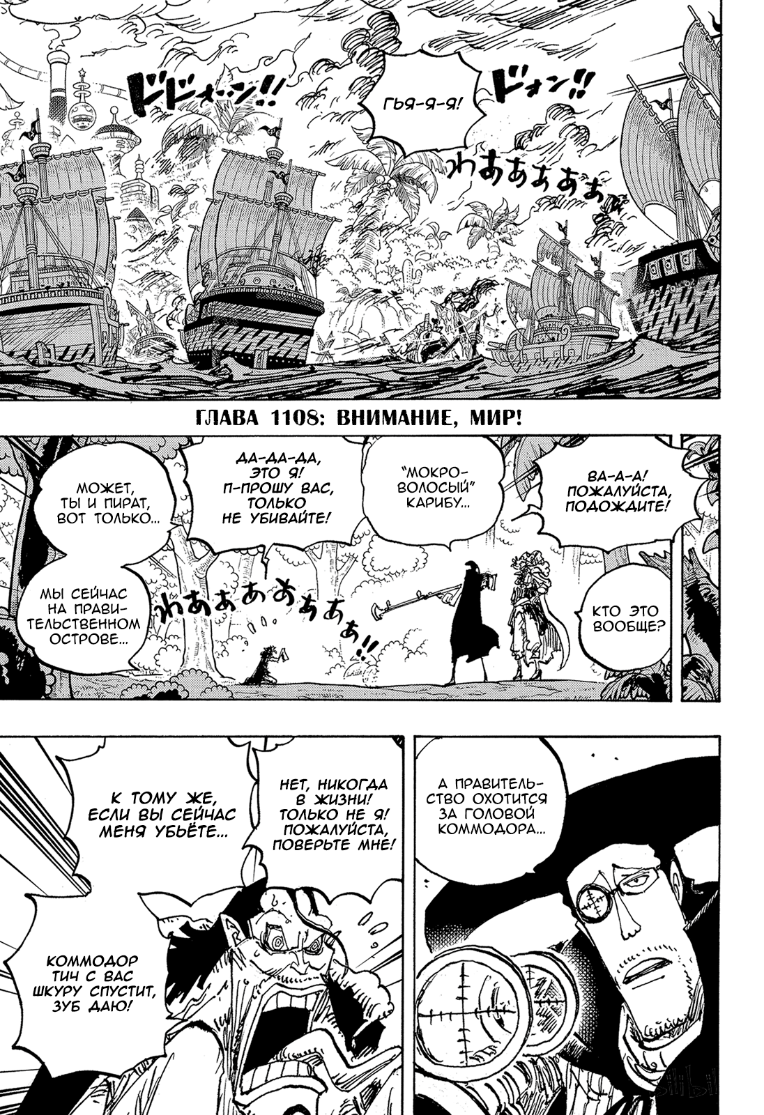 Read Ван Пис One Piece Ru Manga Online