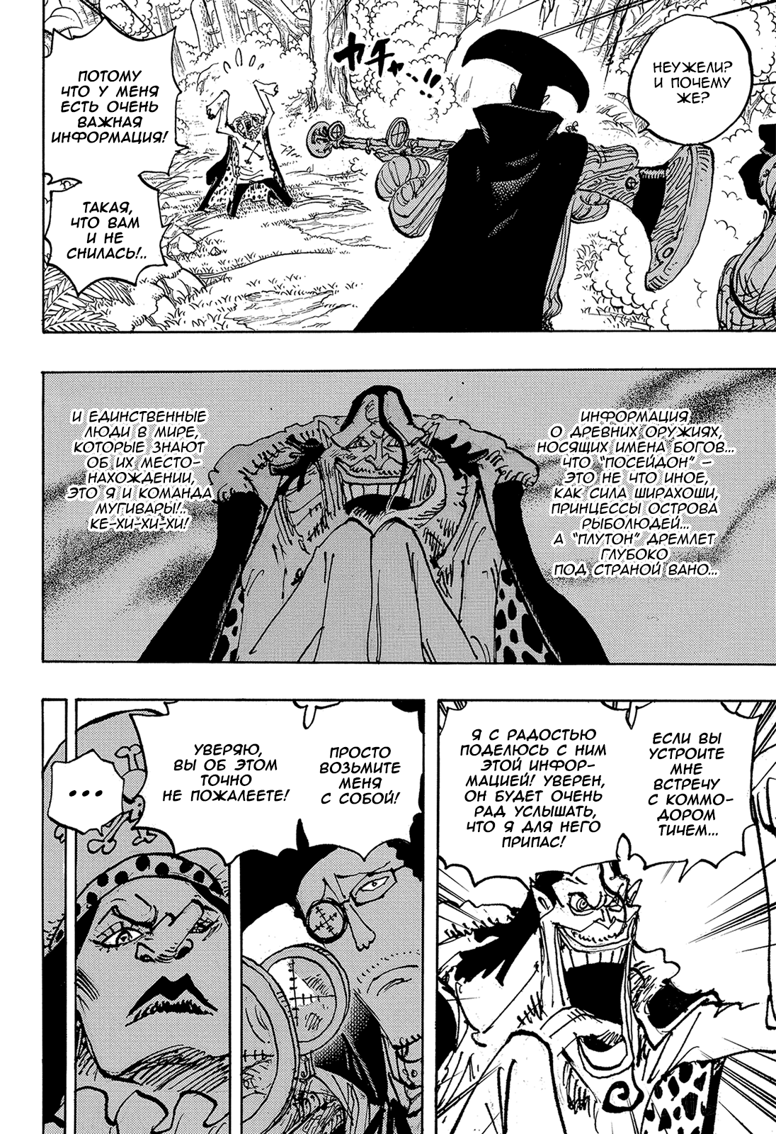 Read Ван Пис One Piece Ru Manga Online