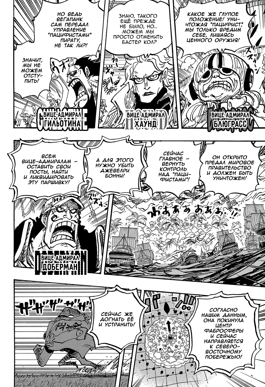 Read Ван Пис One Piece Ru Manga Online