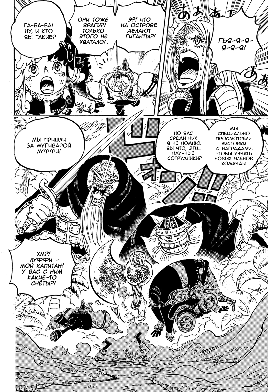 Read Ван Пис One Piece Ru Manga Online
