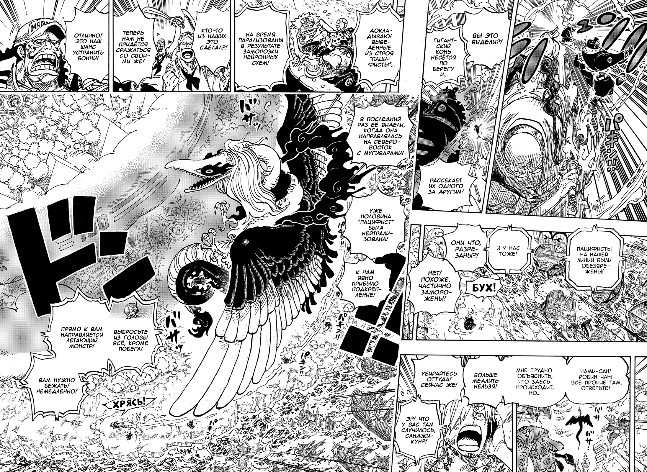 Read Ван Пис One Piece Ru Manga Online