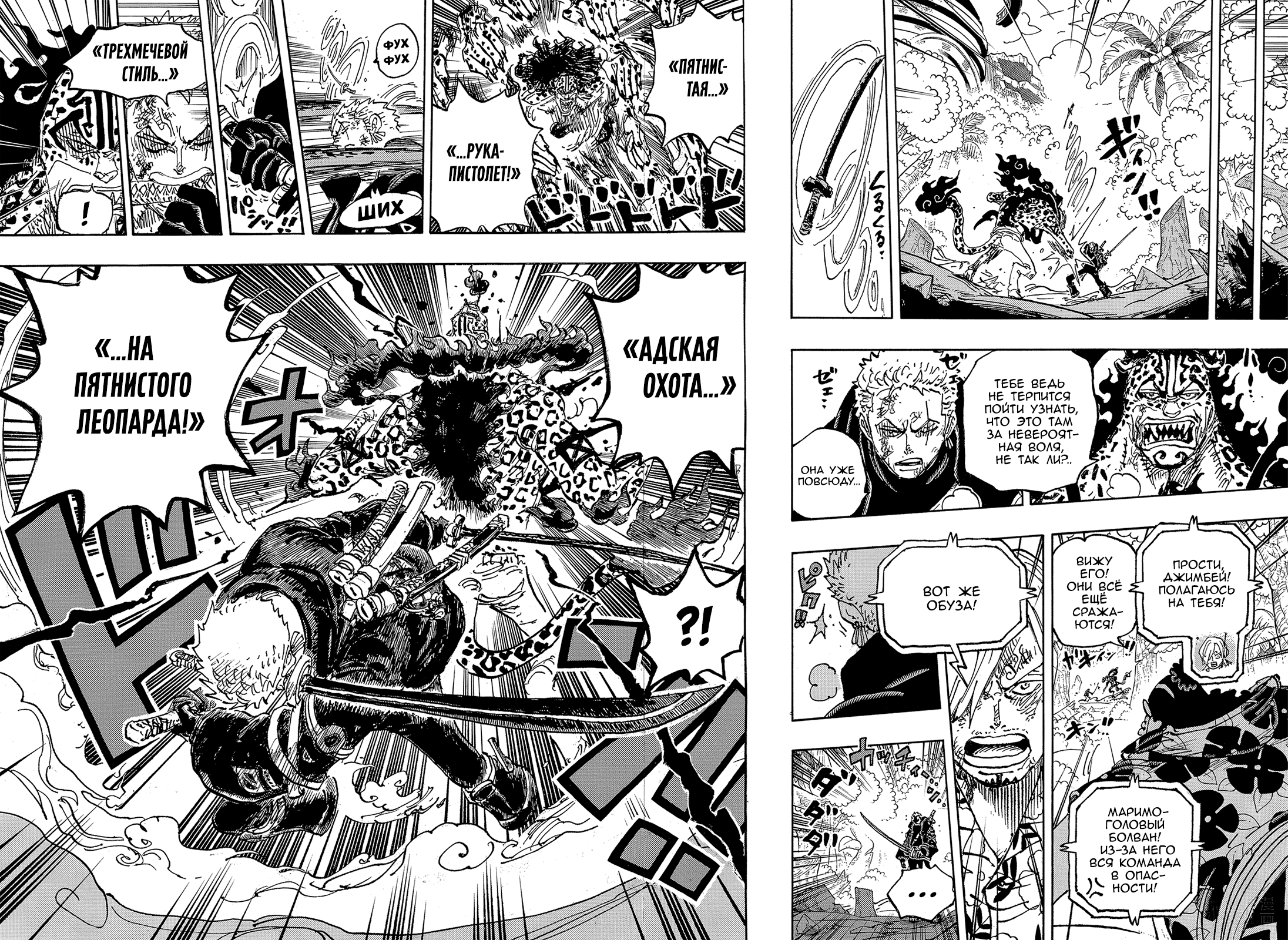 Read Ван Пис One Piece Ru Manga Online