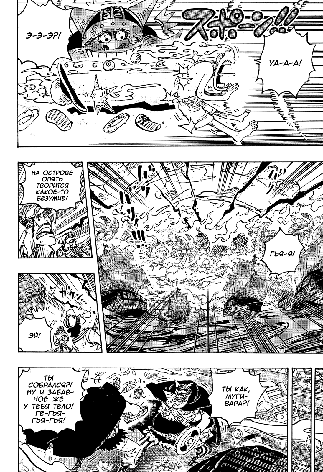 Read Ван Пис One Piece Ru Manga Online