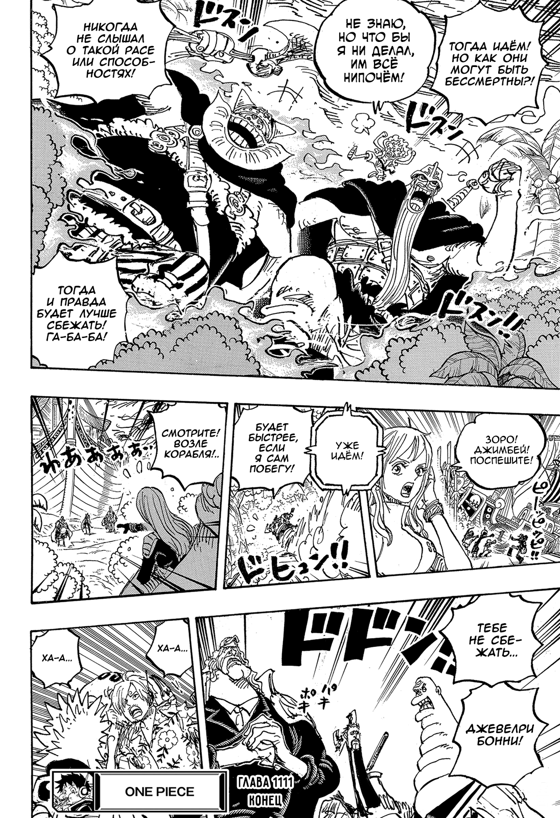 Read Ван Пис One Piece Ru Manga Online