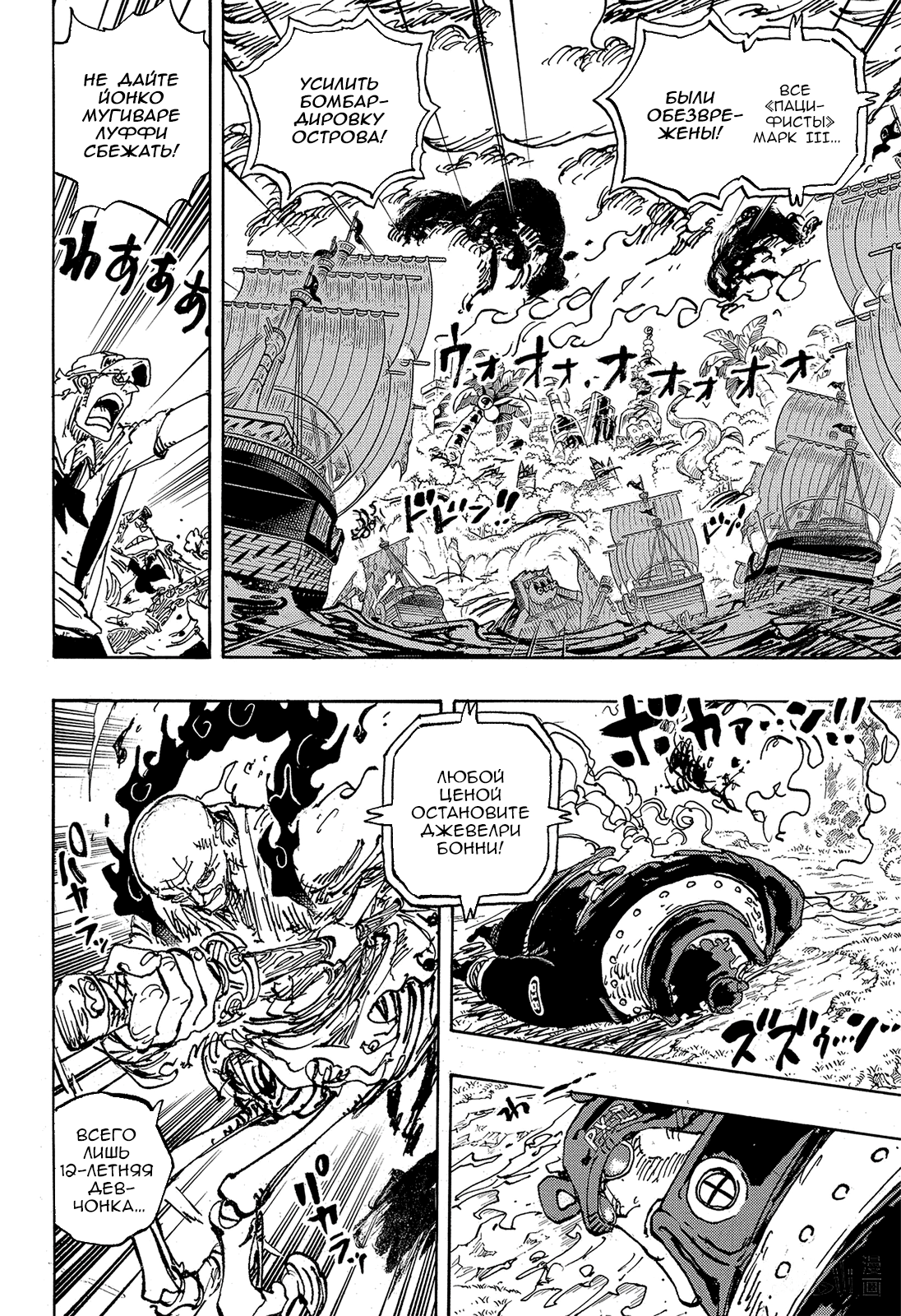 Read Ван Пис One Piece Ru Manga Online