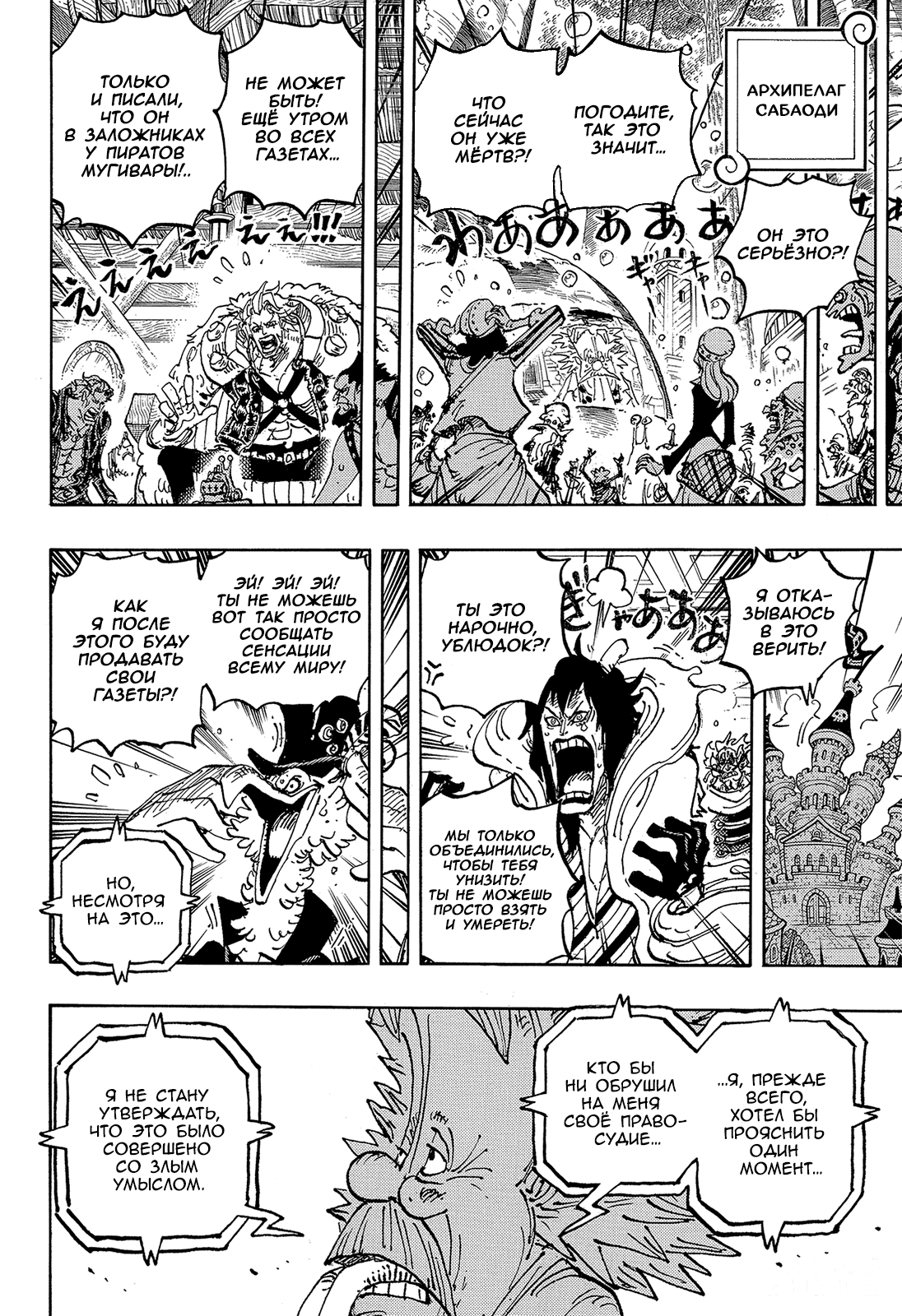 Read Ван Пис One Piece Ru Manga Online