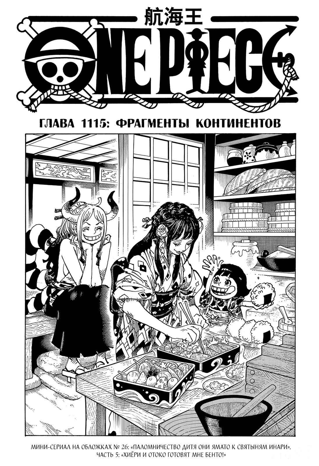Read Ван Пис One Piece Ru Manga Online