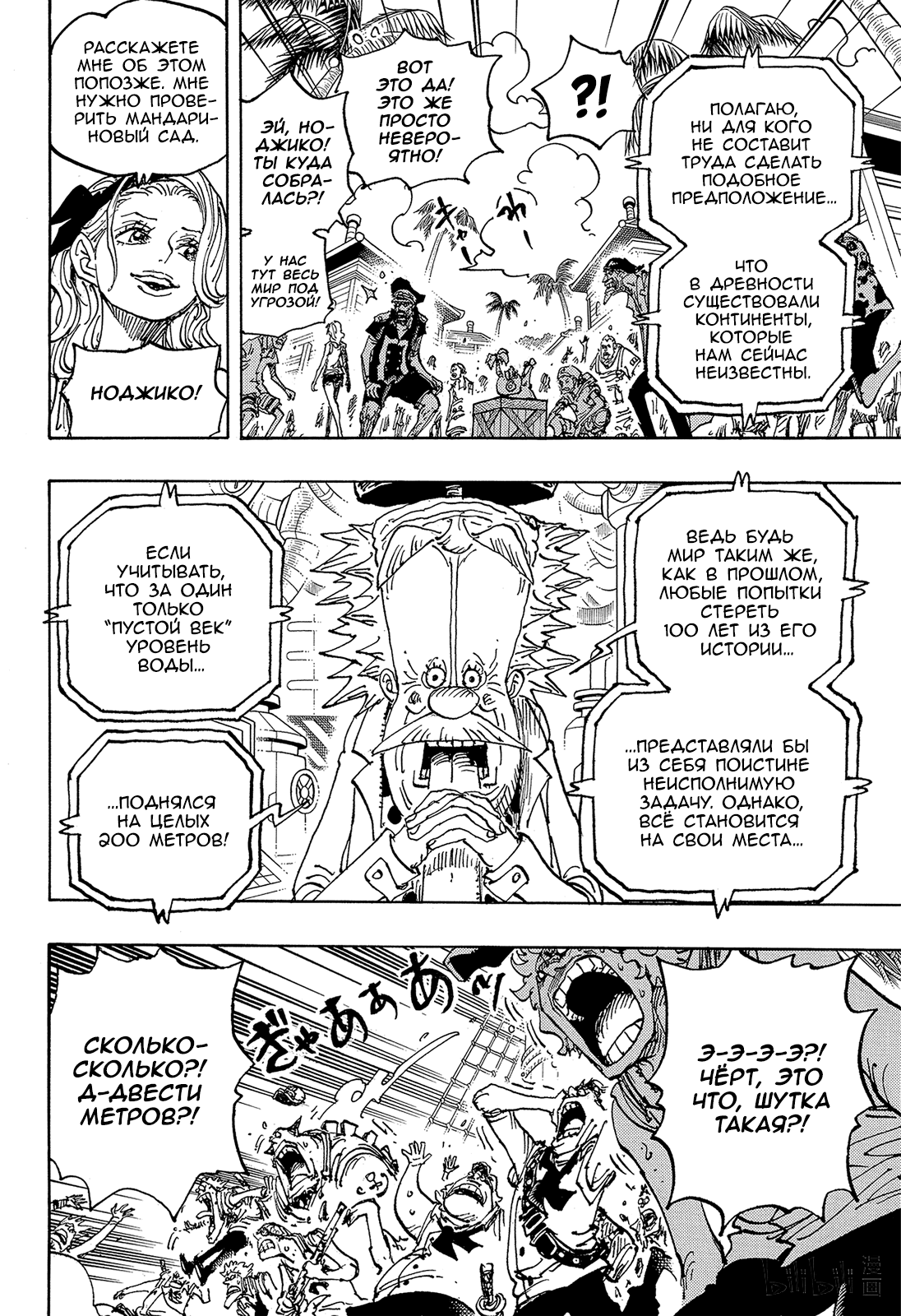 Read Ван Пис One Piece Ru Manga Online