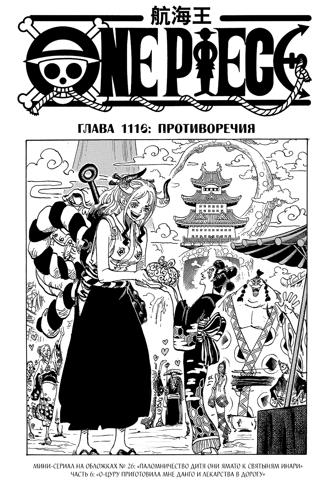 Read Ван Пис One Piece Ru Manga Online