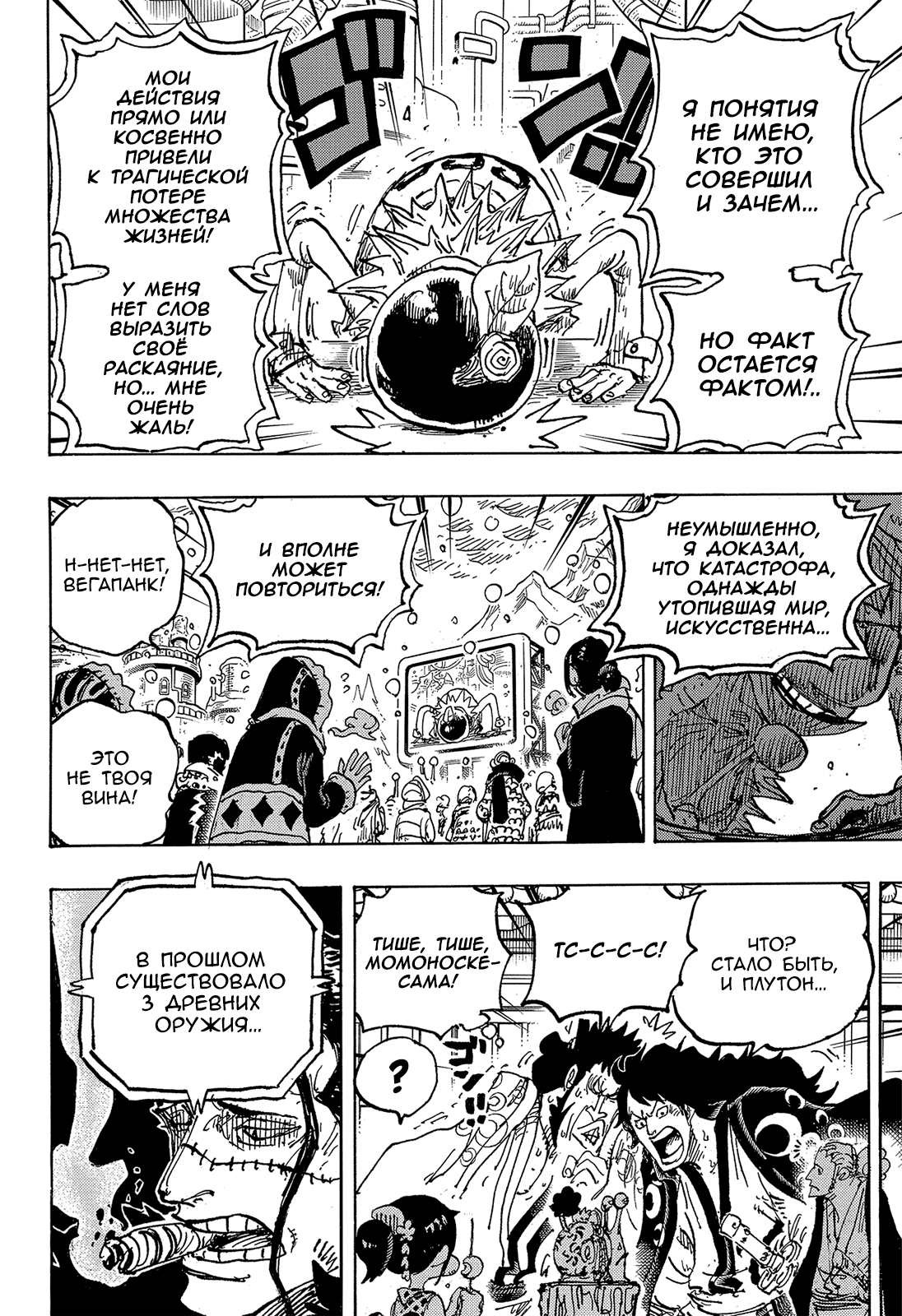Read Ван Пис One Piece Ru Manga Online