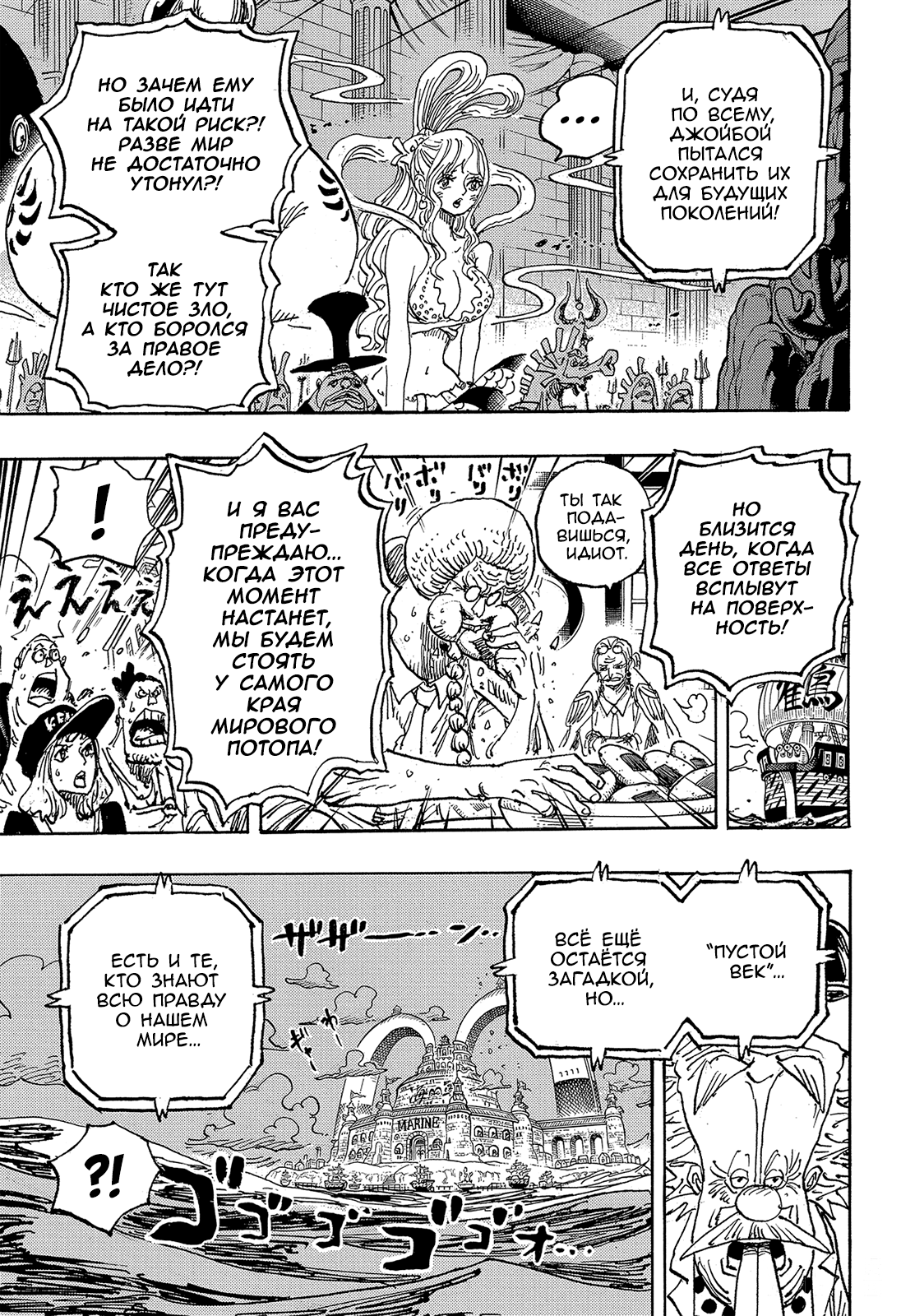 Read Ван Пис One Piece Ru Manga Online