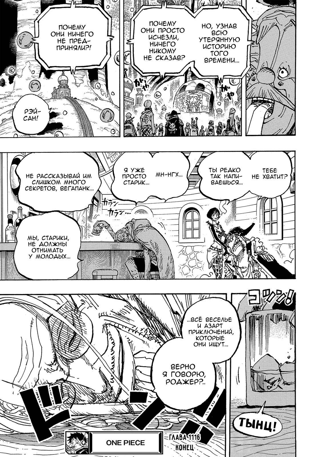Read Ван Пис One Piece Ru Manga Online