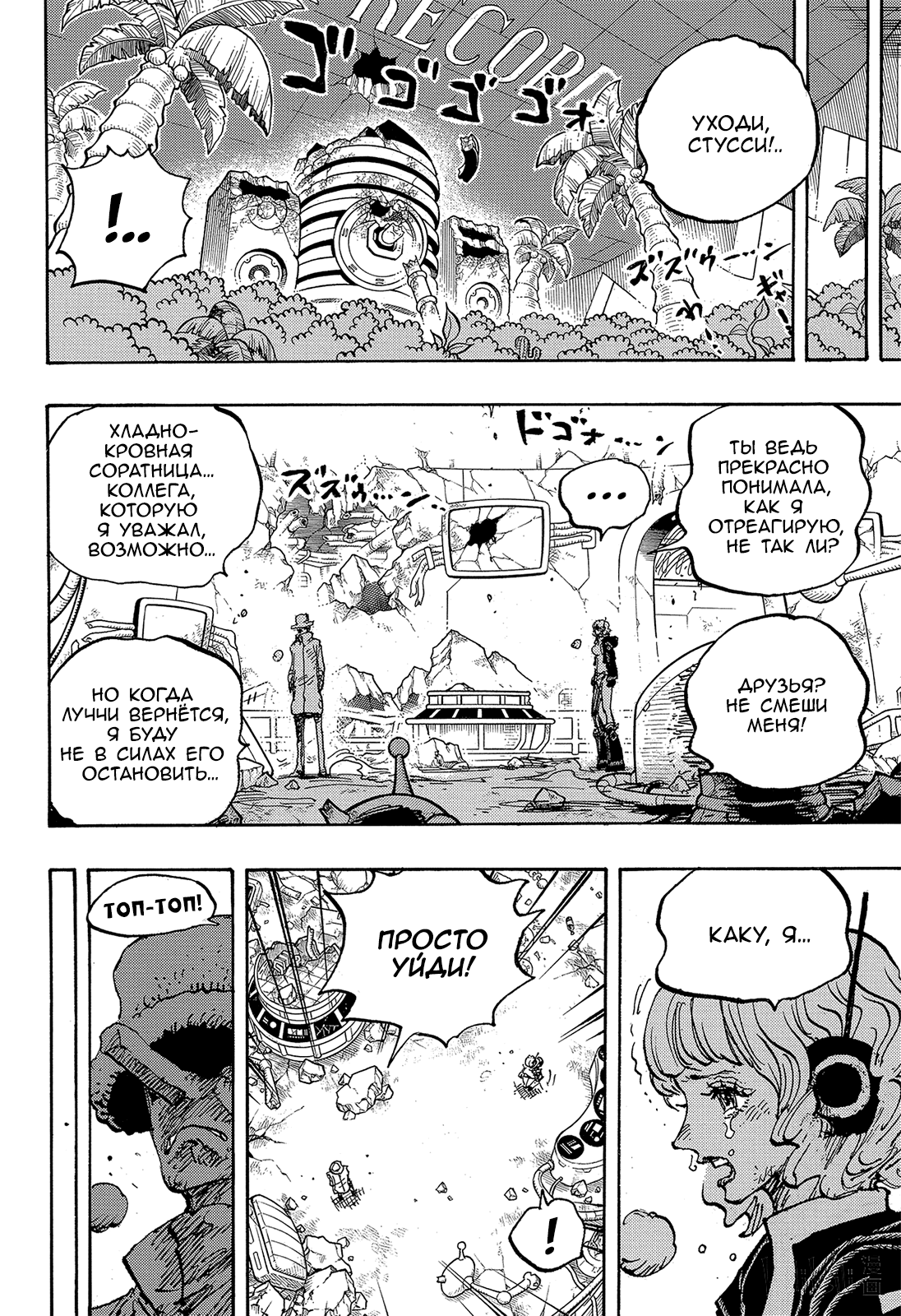 Read Ван Пис One Piece Ru Manga Online