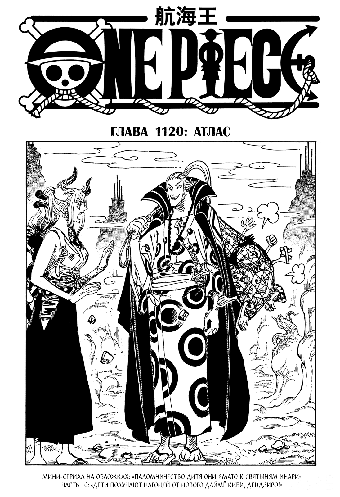 Read Ван Пис One Piece Ru Manga Online