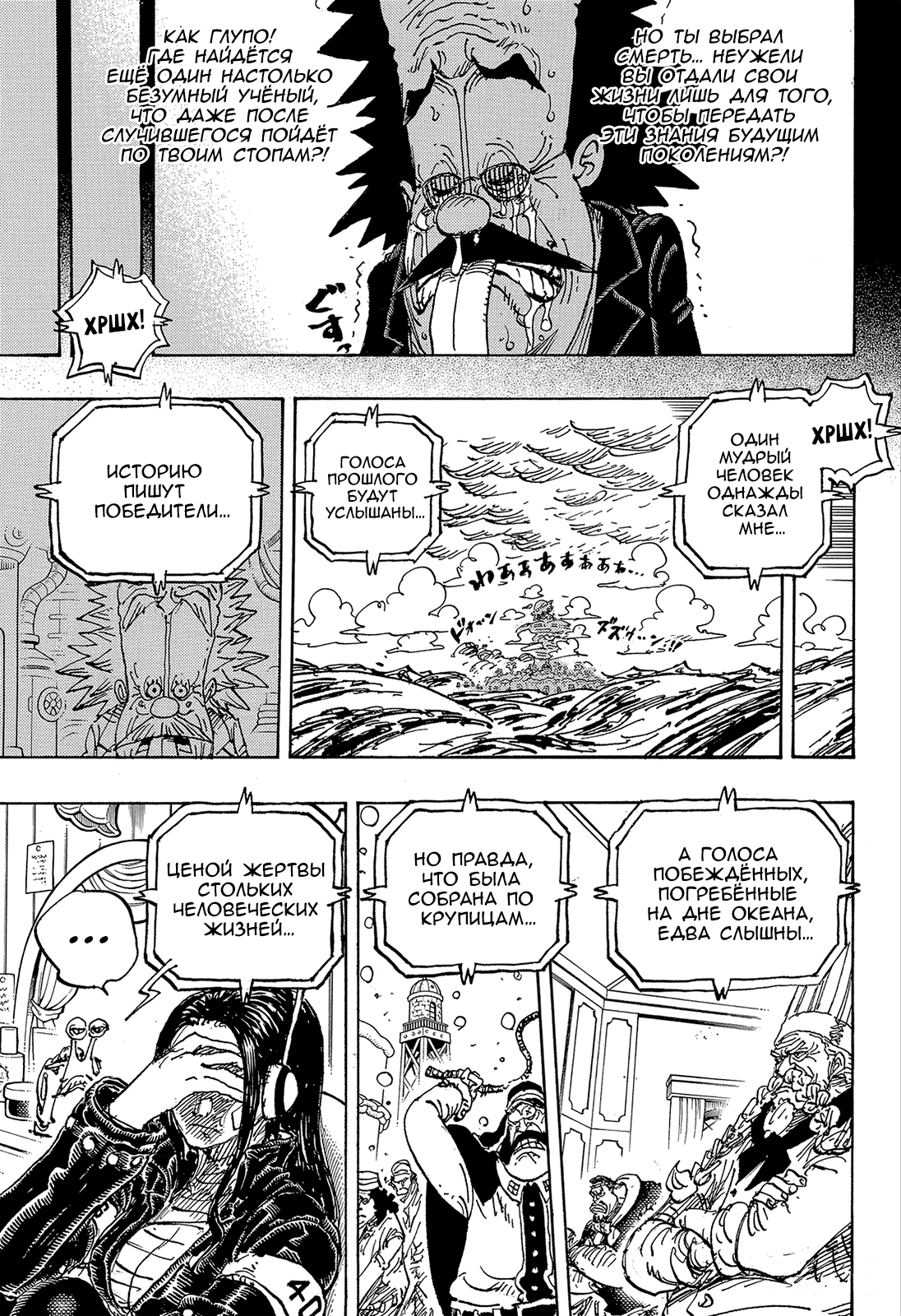 Read Ван Пис One Piece Ru Manga Online