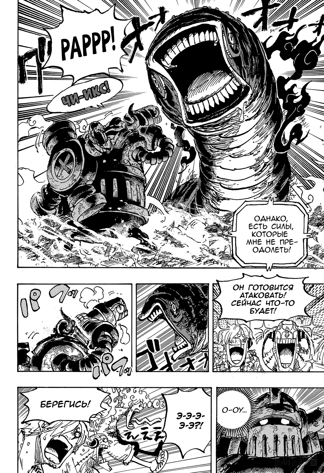 Read Ван Пис One Piece Ru Manga Online