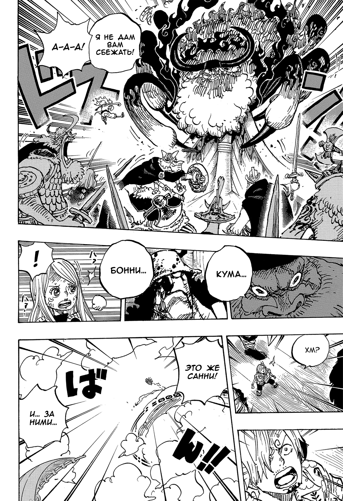 Read Ван Пис One Piece Ru Manga Online