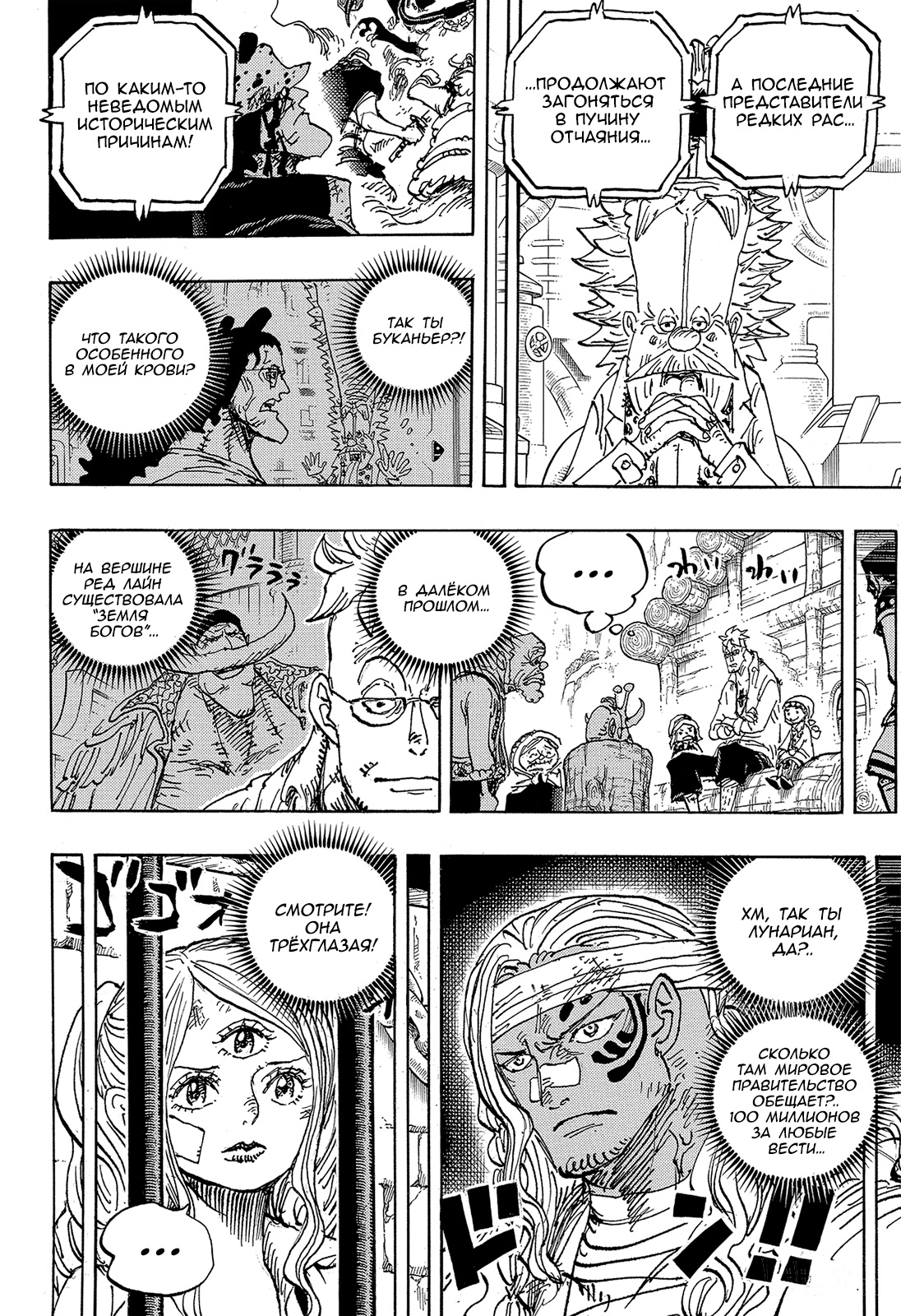 Read Ван Пис One Piece Ru Manga Online