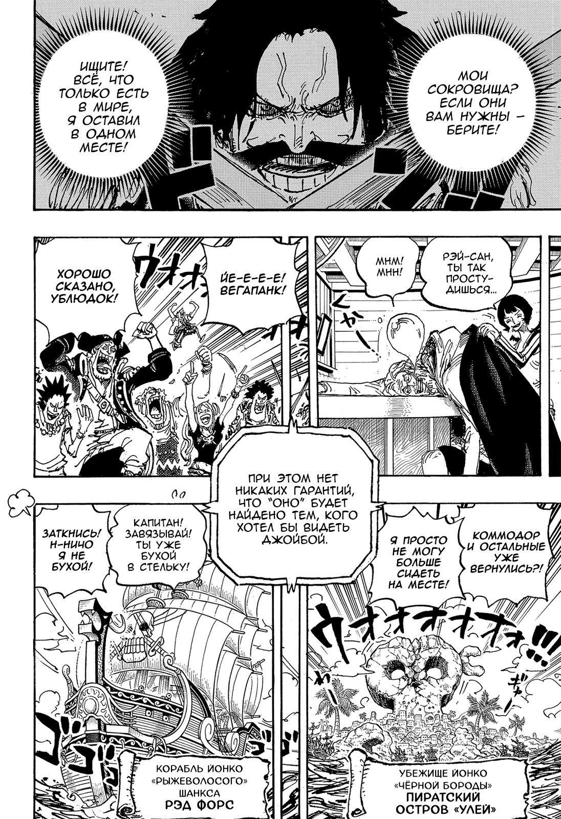 Read Ван Пис One Piece Ru Manga Online