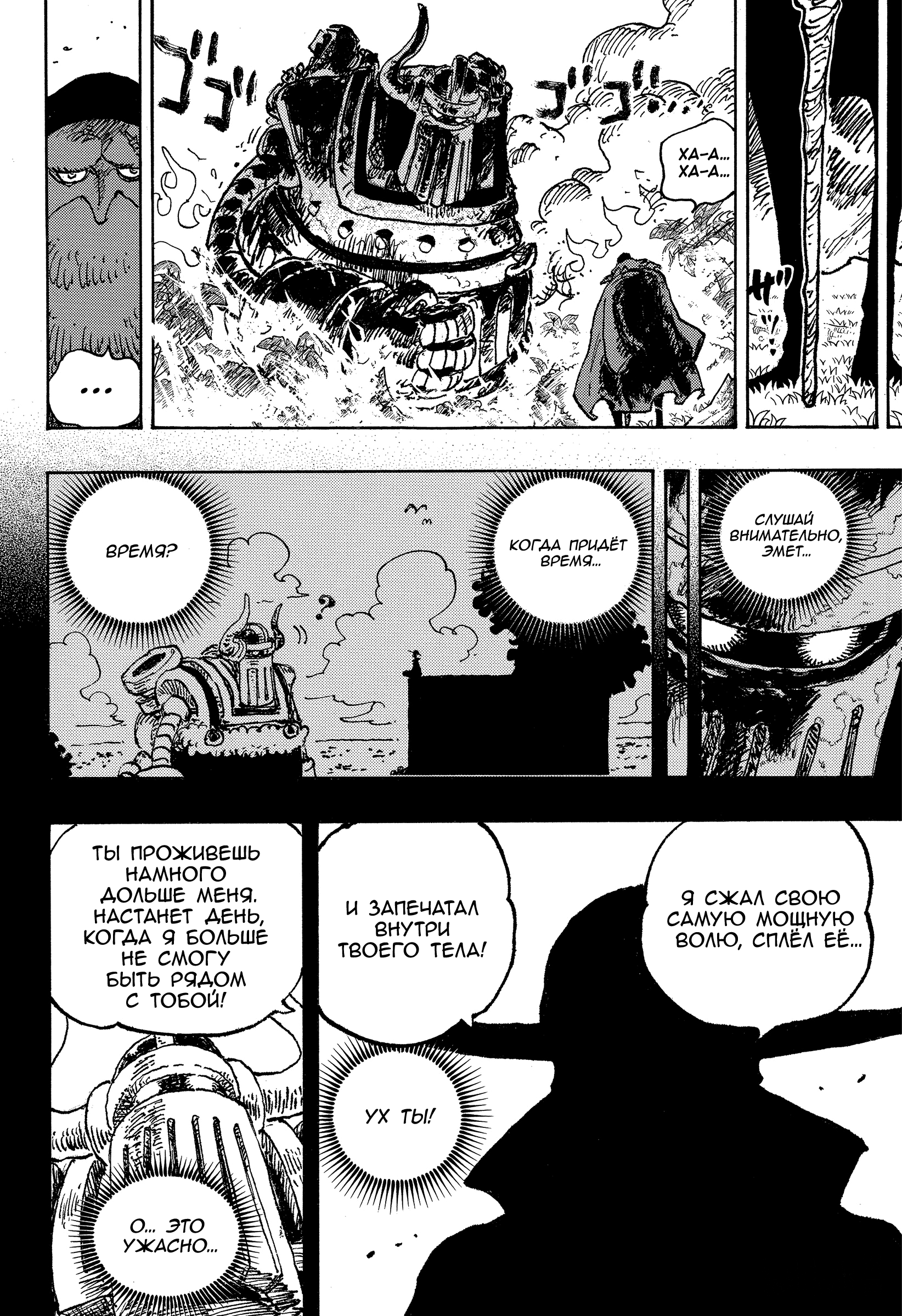 Read Ван Пис One Piece Ru Manga Online