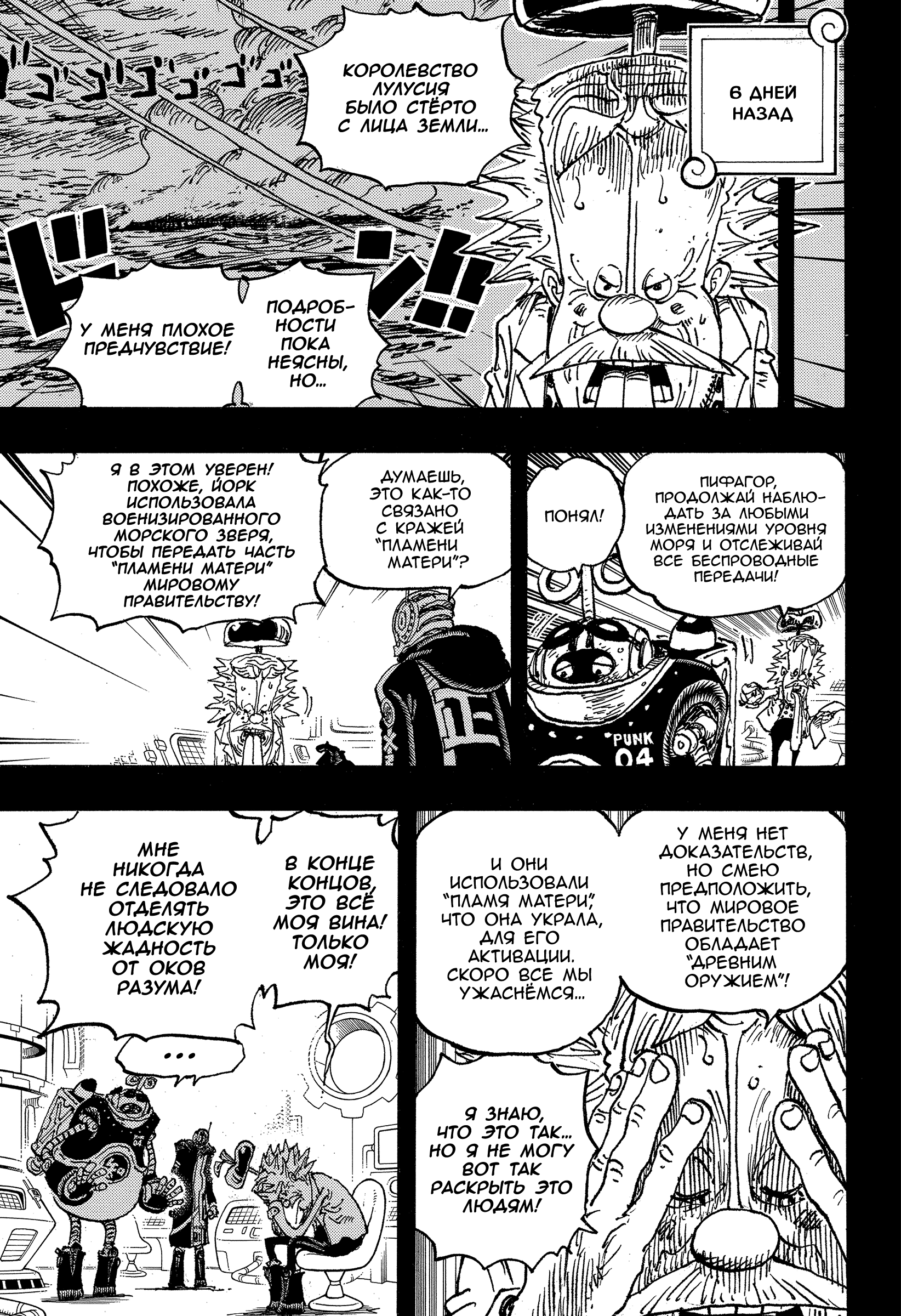 Read Ван Пис One Piece Ru Manga Online