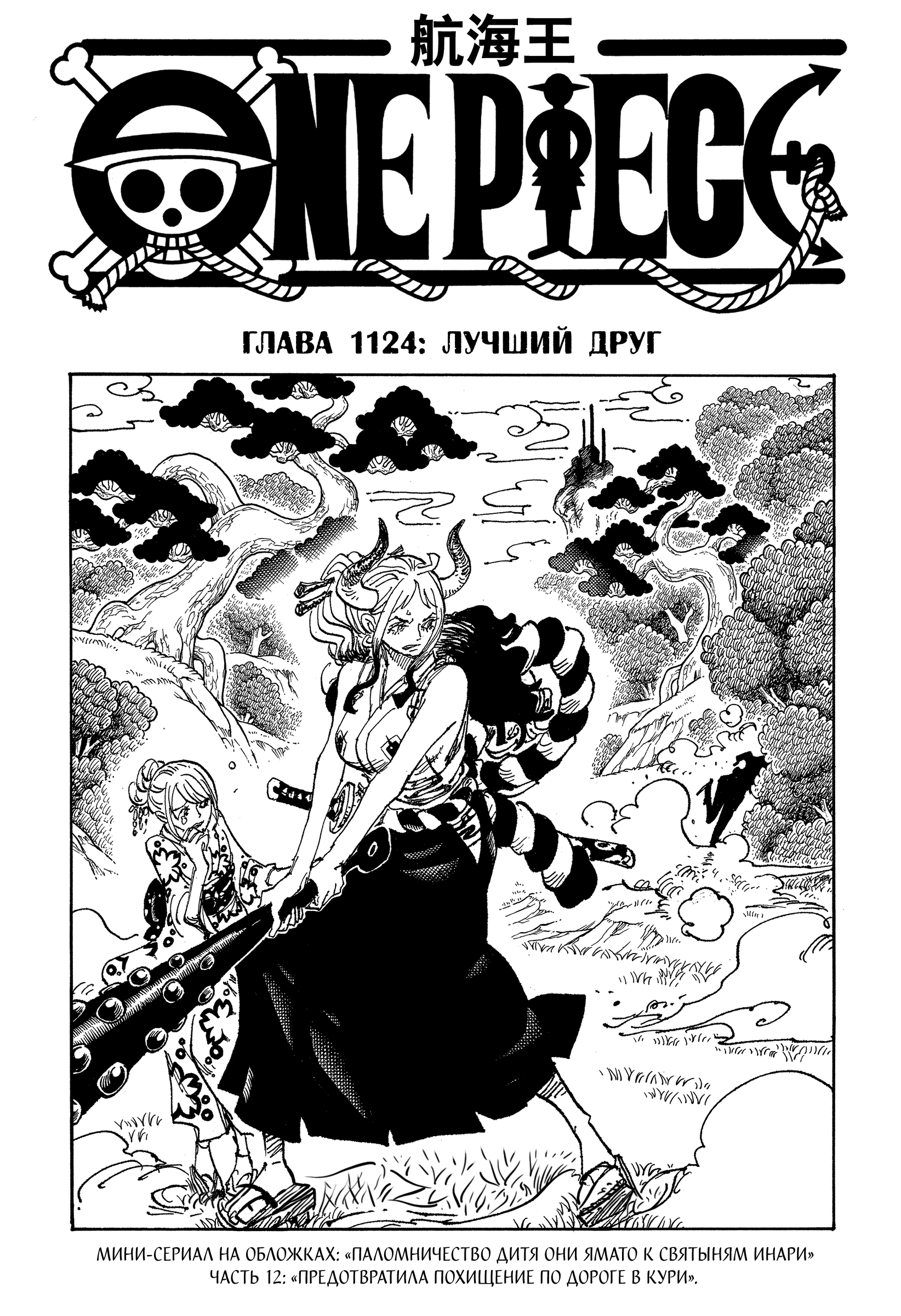 Read Ван Пис One Piece Ru Manga Online